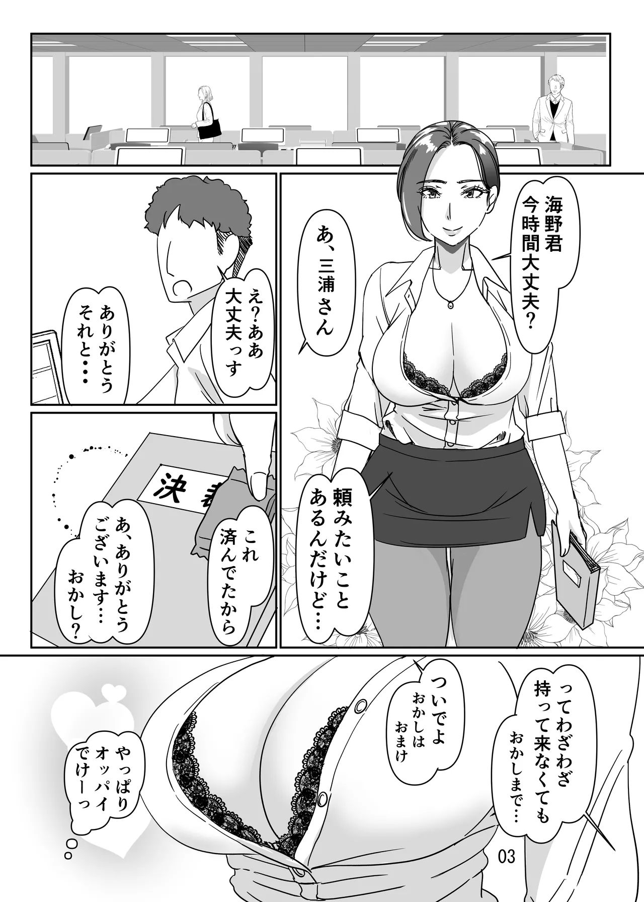 三十路と呼ばれた先輩OLとエッチする話 3ページ