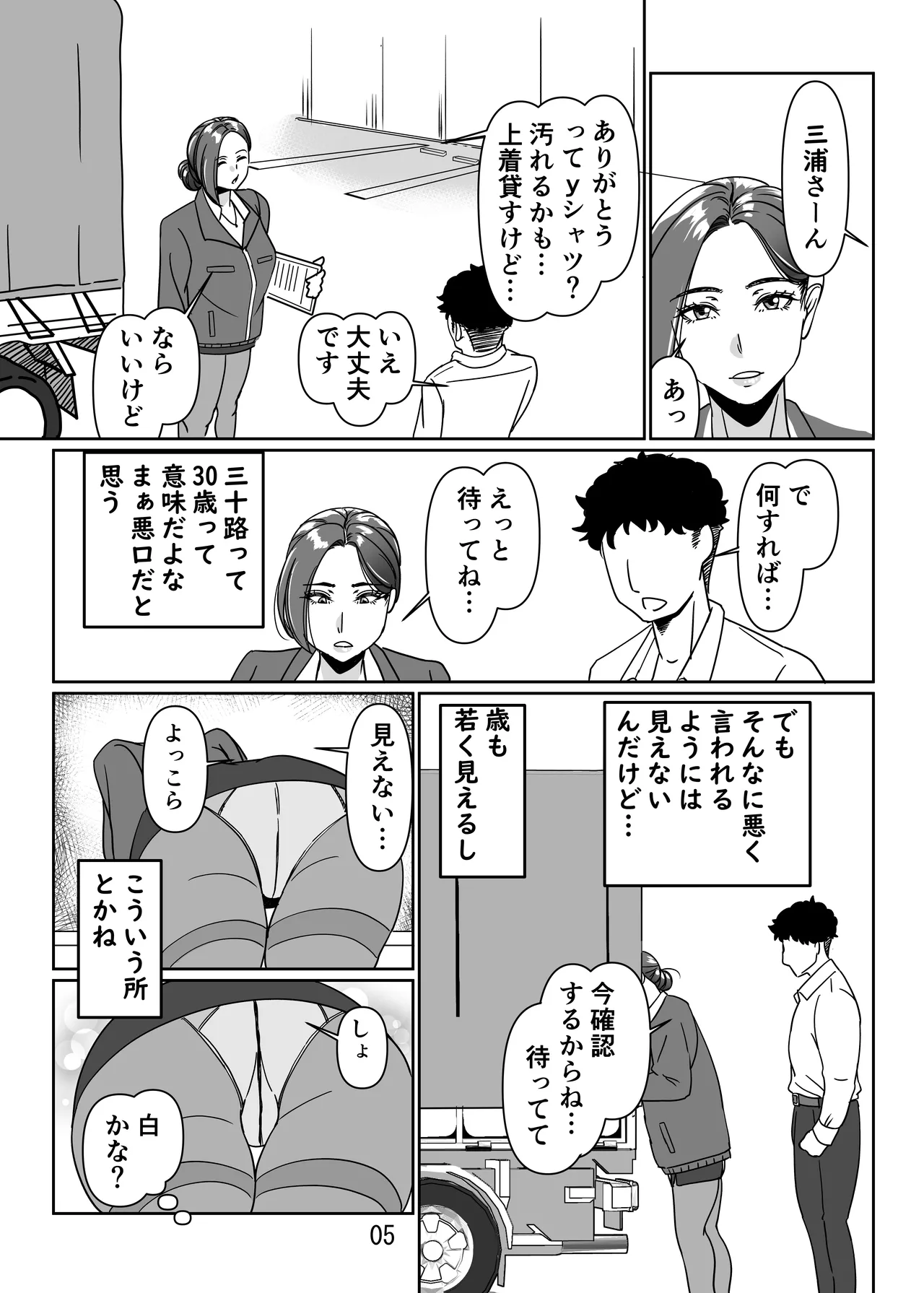 三十路と呼ばれた先輩OLとエッチする話 5ページ