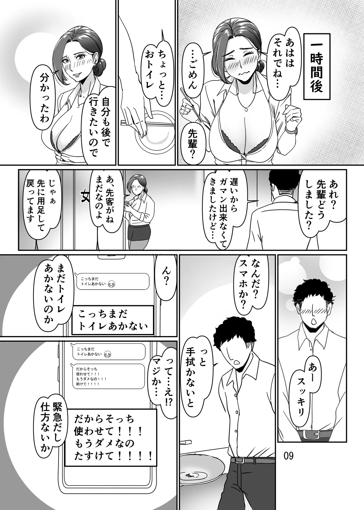 三十路と呼ばれた先輩OLとエッチする話 9ページ