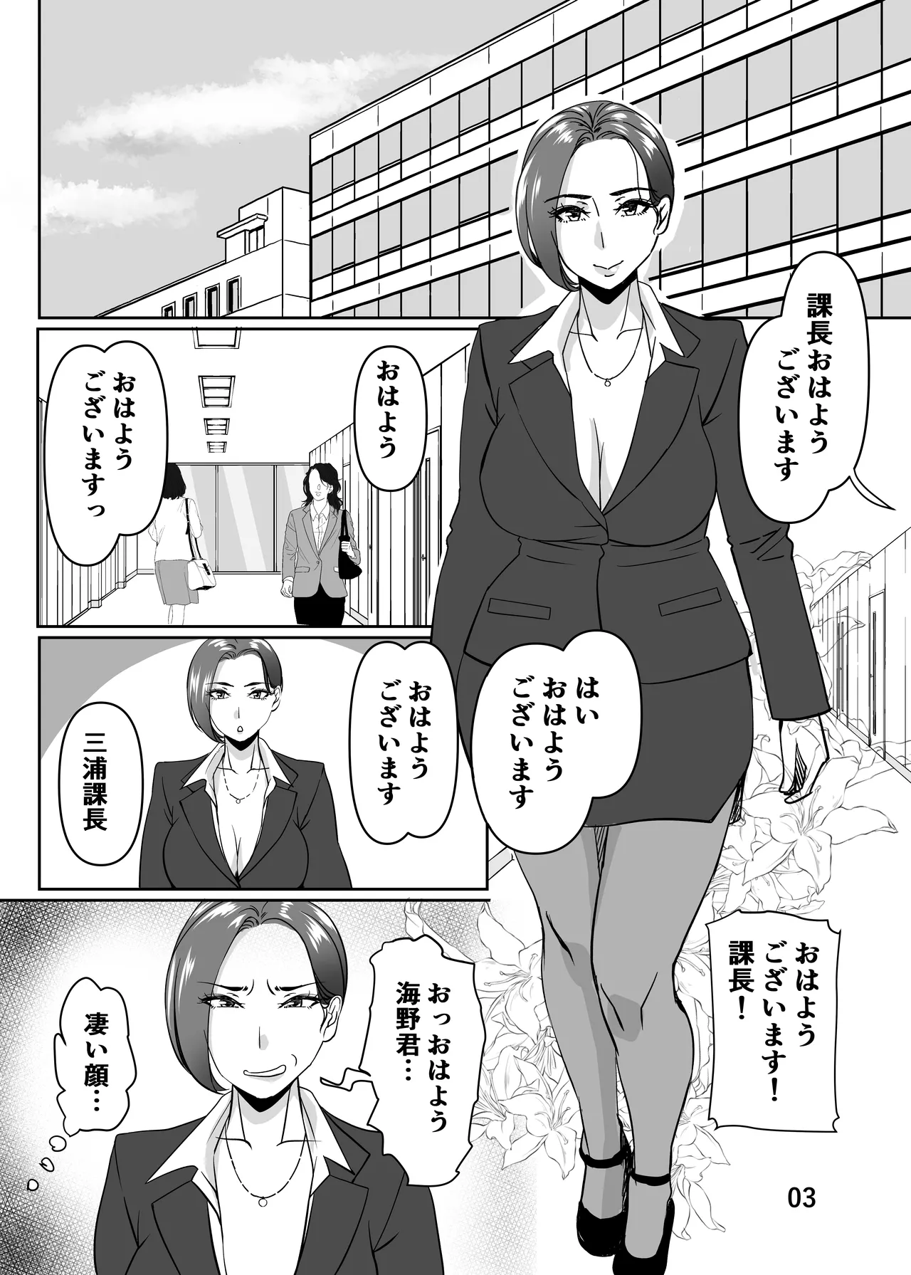 三十路と呼ばれた先輩OLとエッチする話2 3ページ