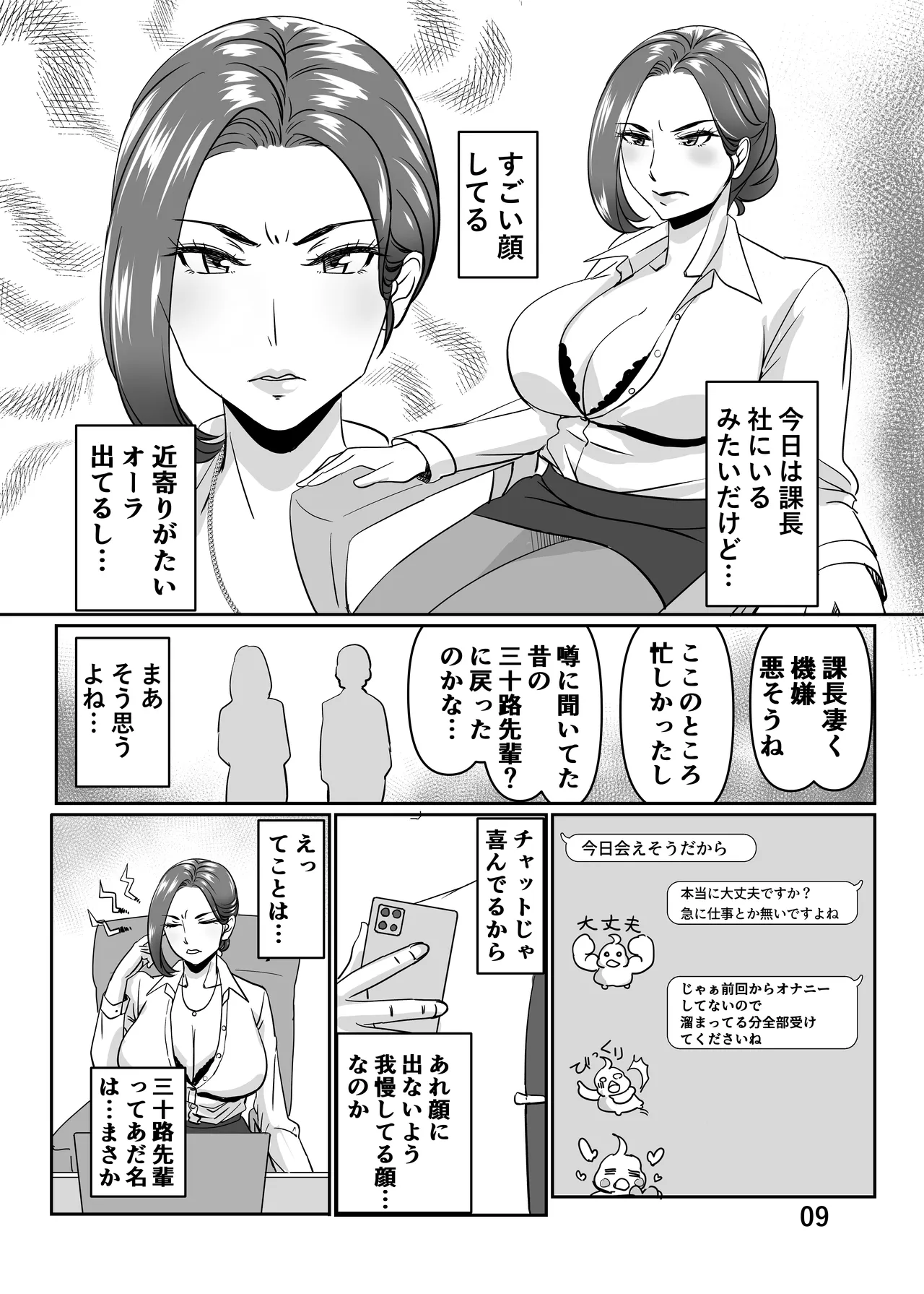 三十路と呼ばれた先輩OLとエッチする話2 9ページ