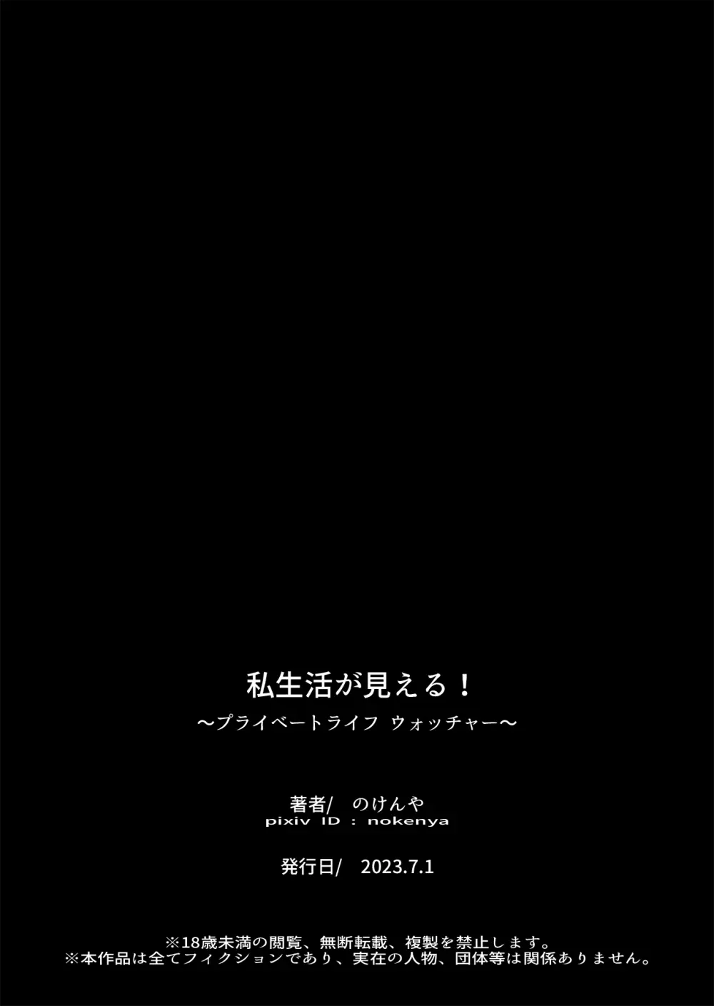 私生活が見える！ ～プライベートライフウォッチャー～ 31ページ