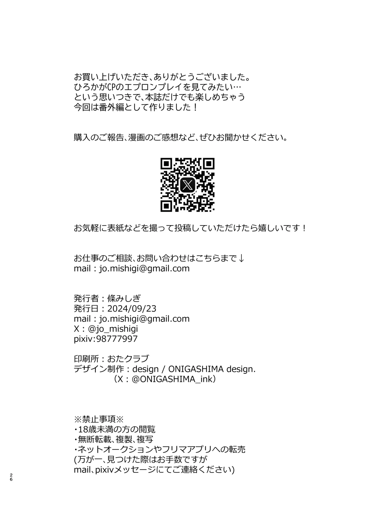 裸エプロンHに俺は我慢できなくて… 26ページ