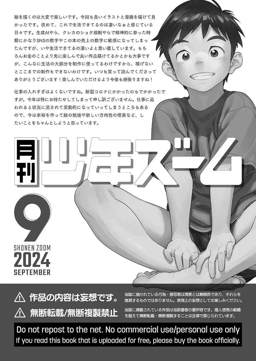 月刊少年ズーム 2024年9月号 21ページ