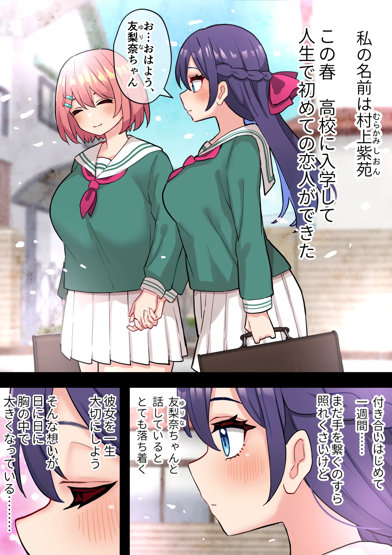 清楚純愛百合カップルにちんぽ生えて終わる話 4ページ