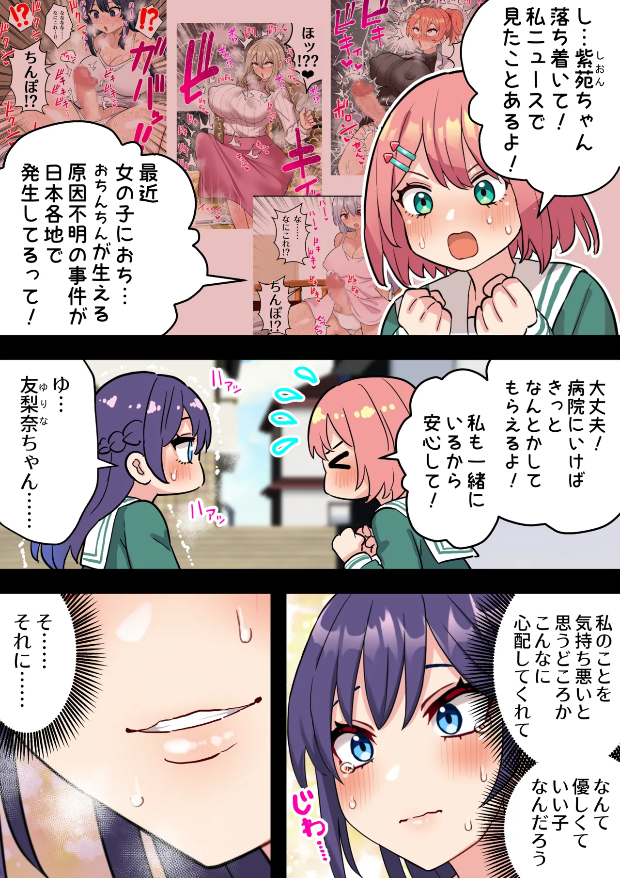 清楚純愛百合カップルにちんぽ生えて終わる話 9ページ