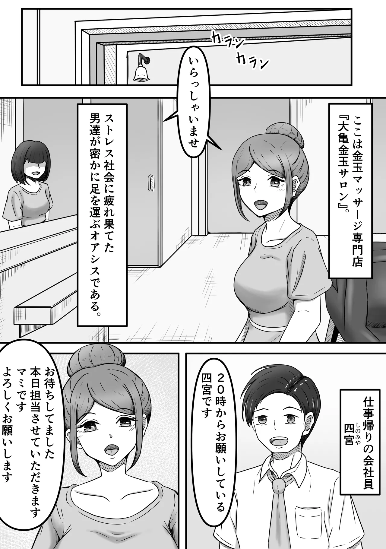 タマには癒されたっていい～金玉マッサージ専門店でタマタマ癒してもらうだけの話し～ 2ページ