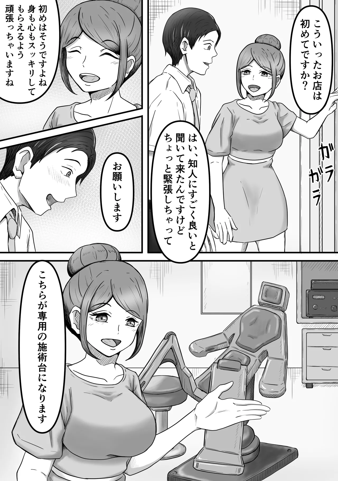 タマには癒されたっていい～金玉マッサージ専門店でタマタマ癒してもらうだけの話し～ 3ページ