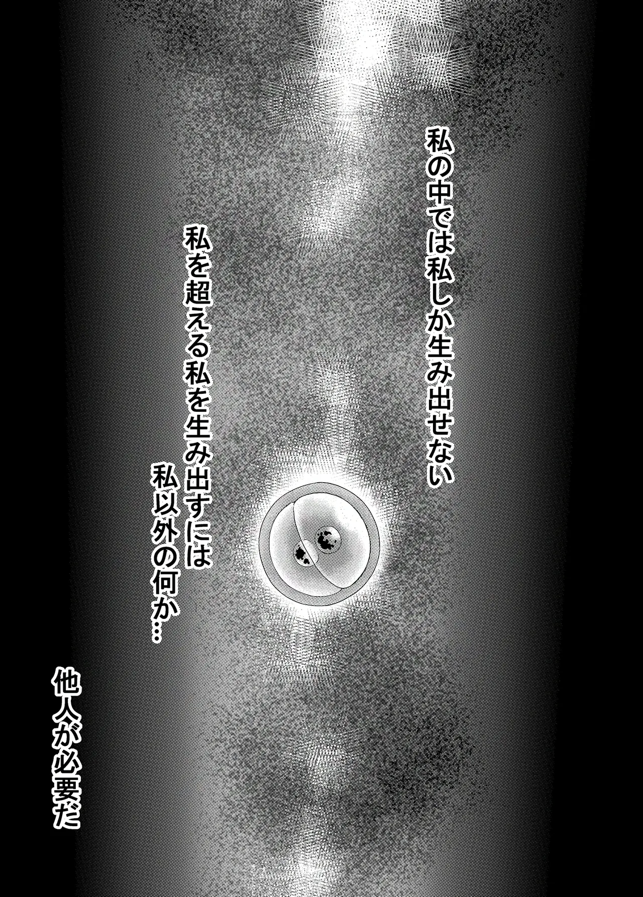 触手取りが触手を孕む話 2ページ