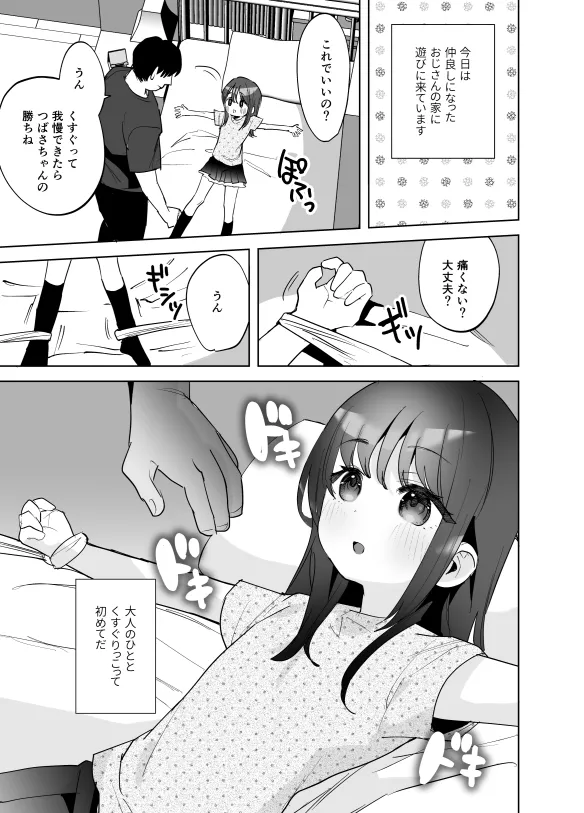 くすぐり漫画 1ページ