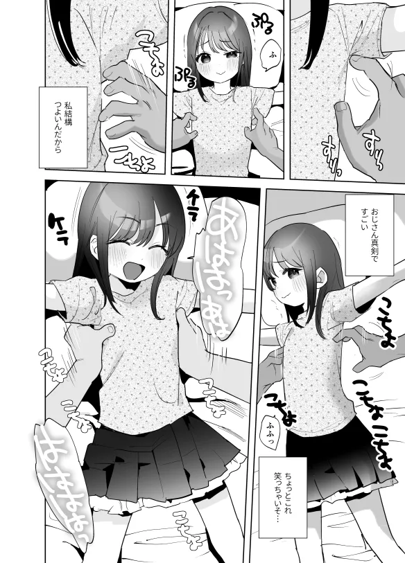 くすぐり漫画 2ページ