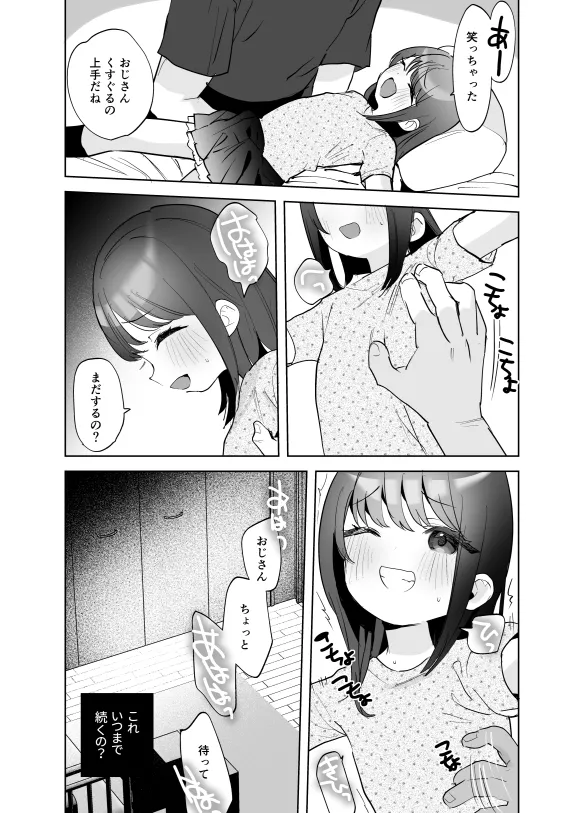 くすぐり漫画 3ページ