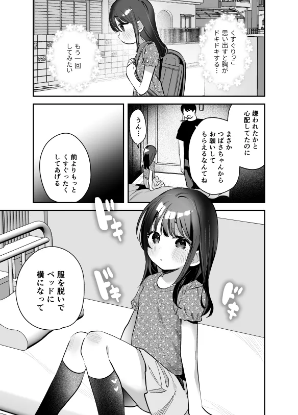 くすぐり漫画 5ページ