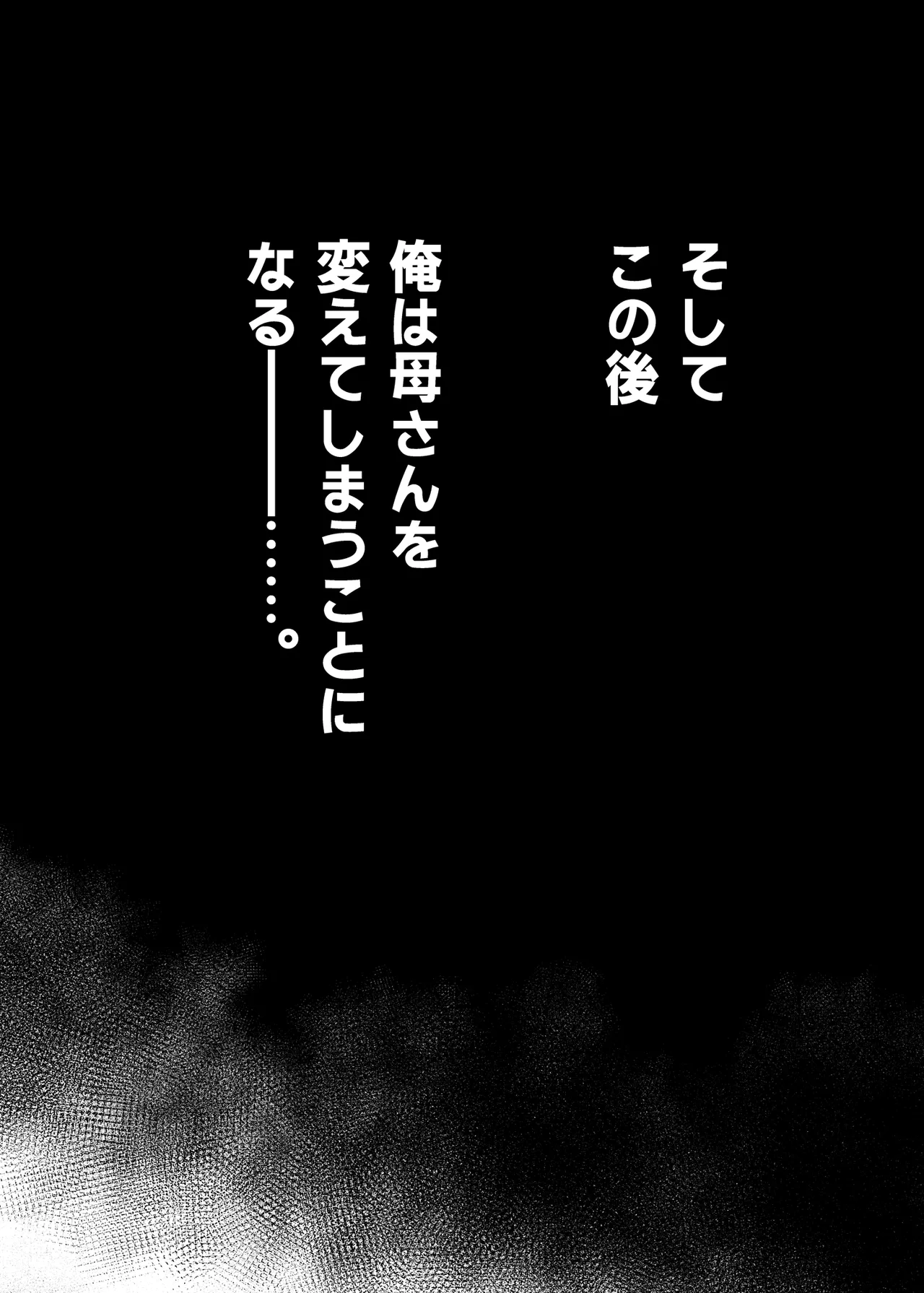 母スワッピング1〜俺の母さんを差し出してヤンママとヤりまくった話〜 39ページ