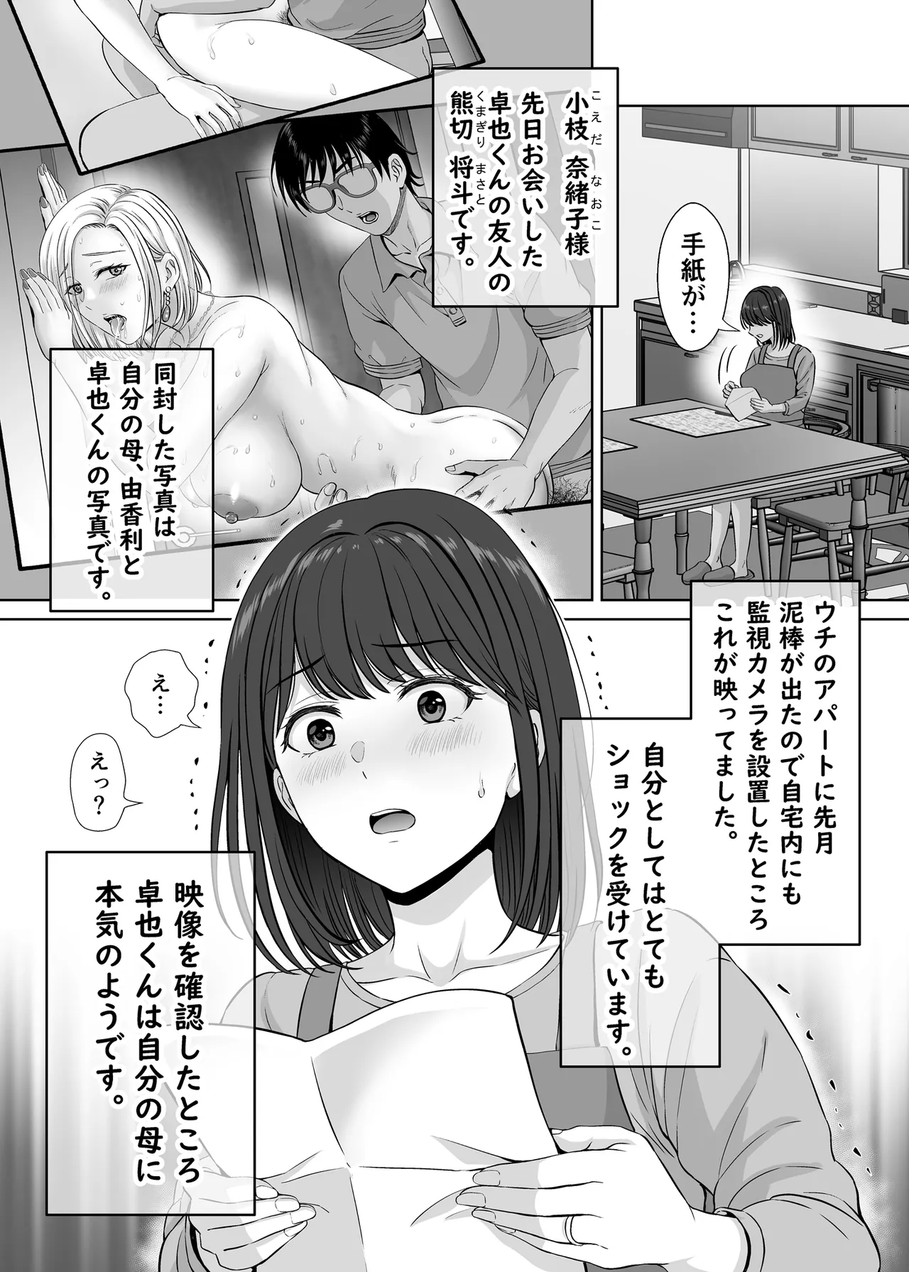 母スワッピング1〜俺の母さんを差し出してヤンママとヤりまくった話〜 44ページ