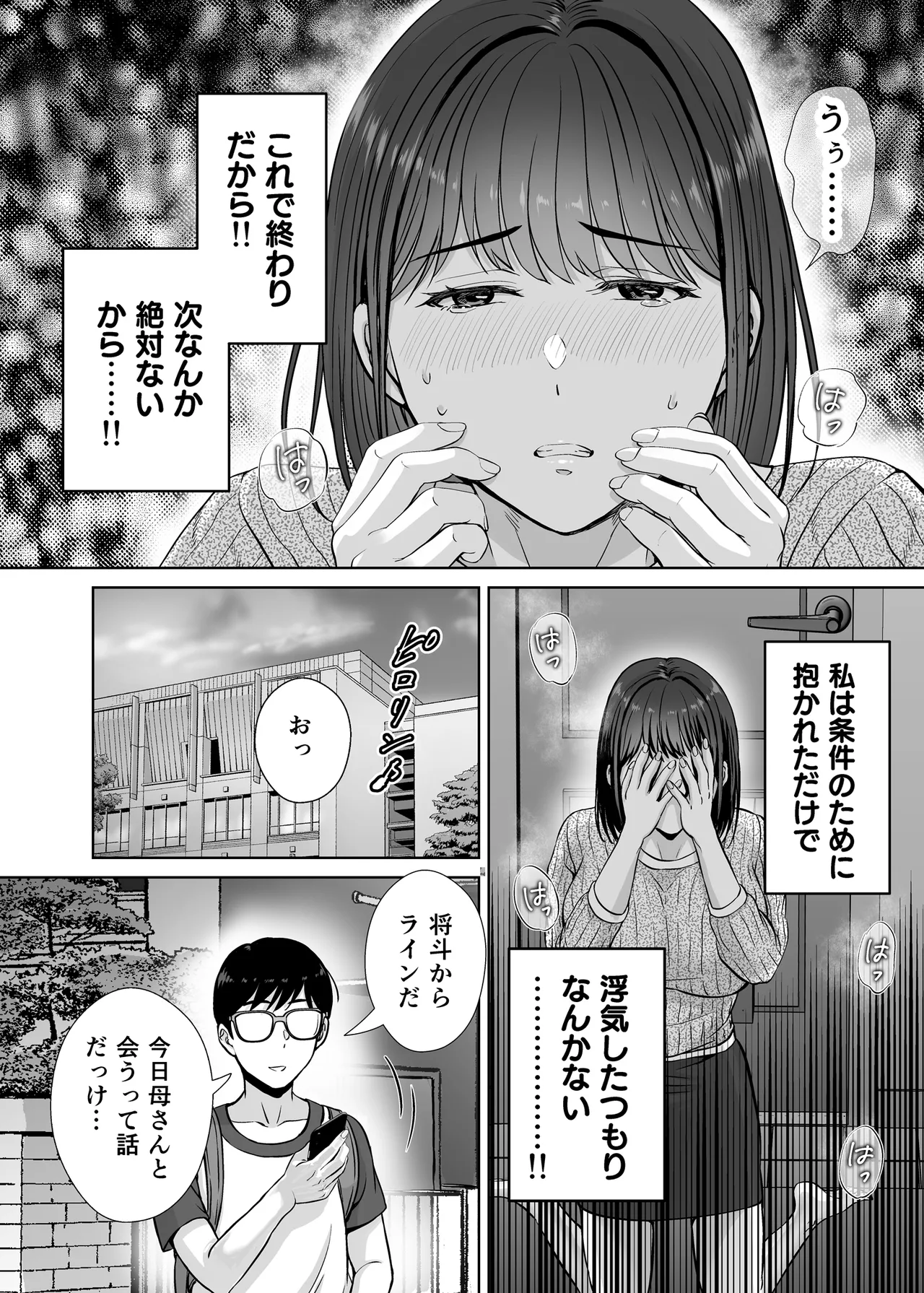 母スワッピング1〜俺の母さんを差し出してヤンママとヤりまくった話〜 85ページ