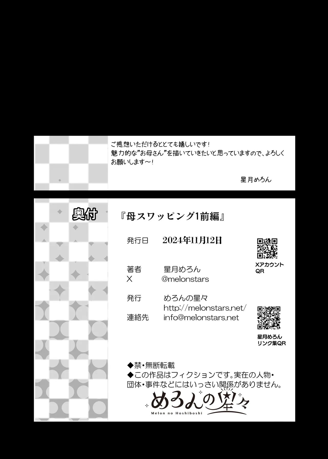 母スワッピング1〜俺の母さんを差し出してヤンママとヤりまくった話〜 91ページ