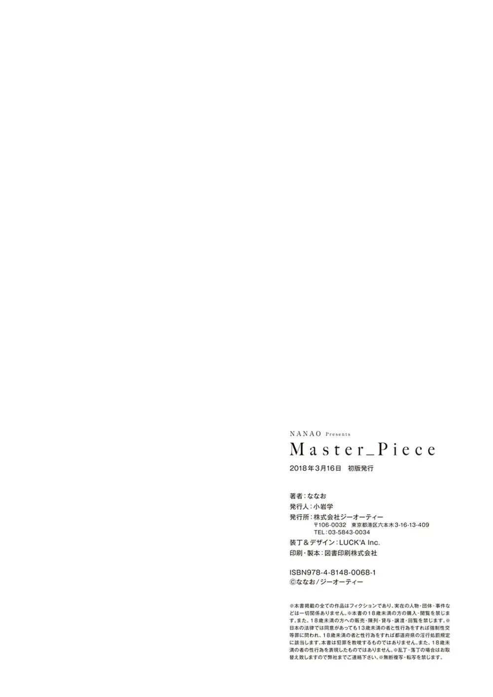 Master Piece 39ページ