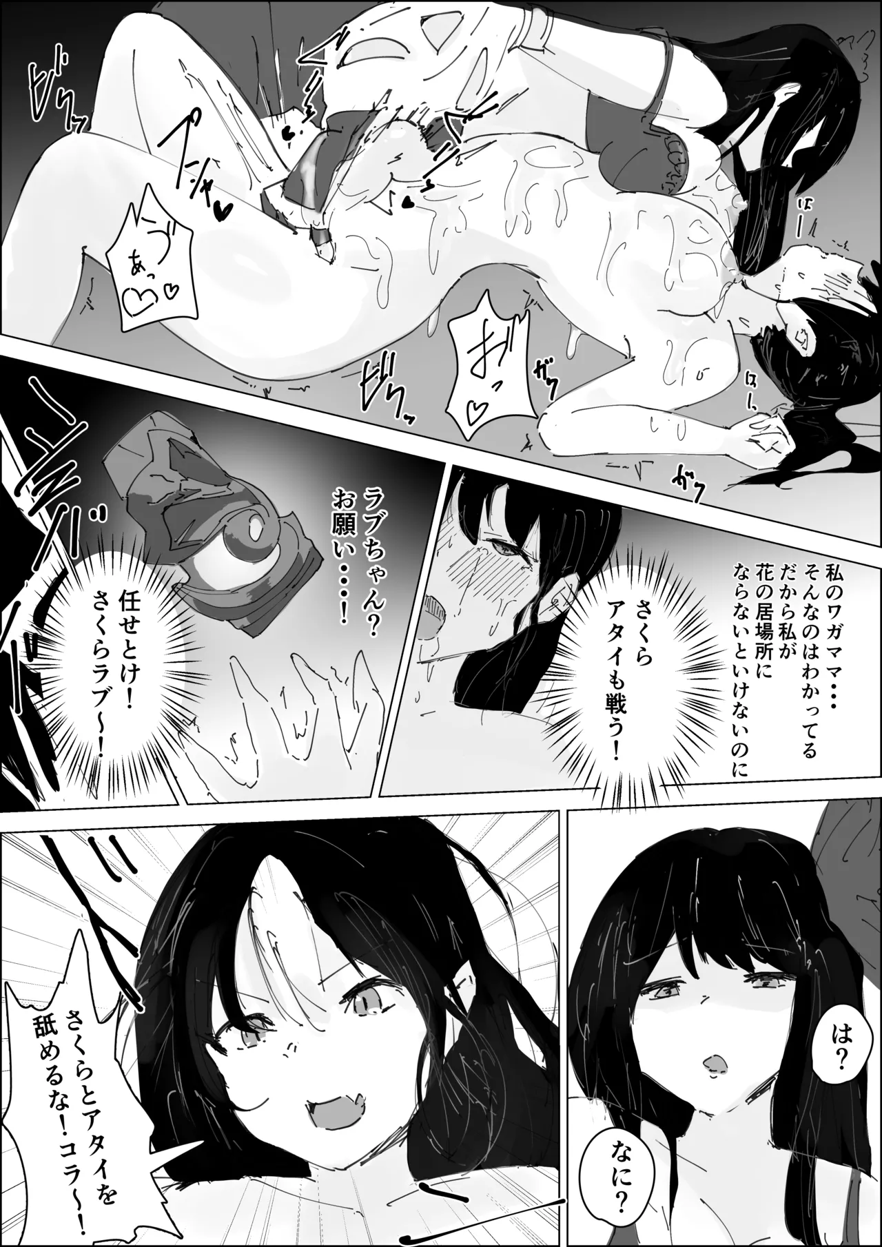 さくはな漫画 17ページ