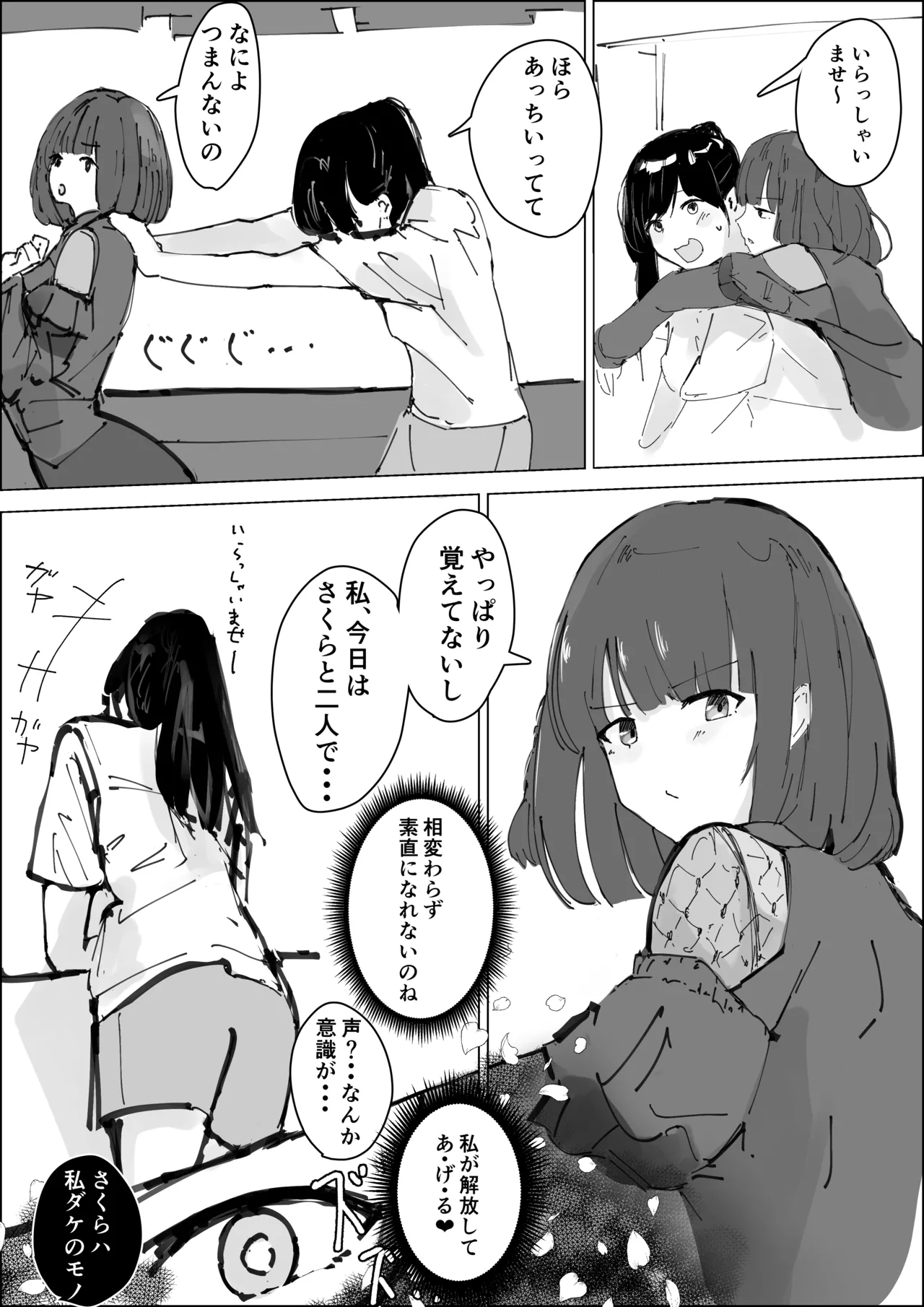 さくはな漫画 2ページ