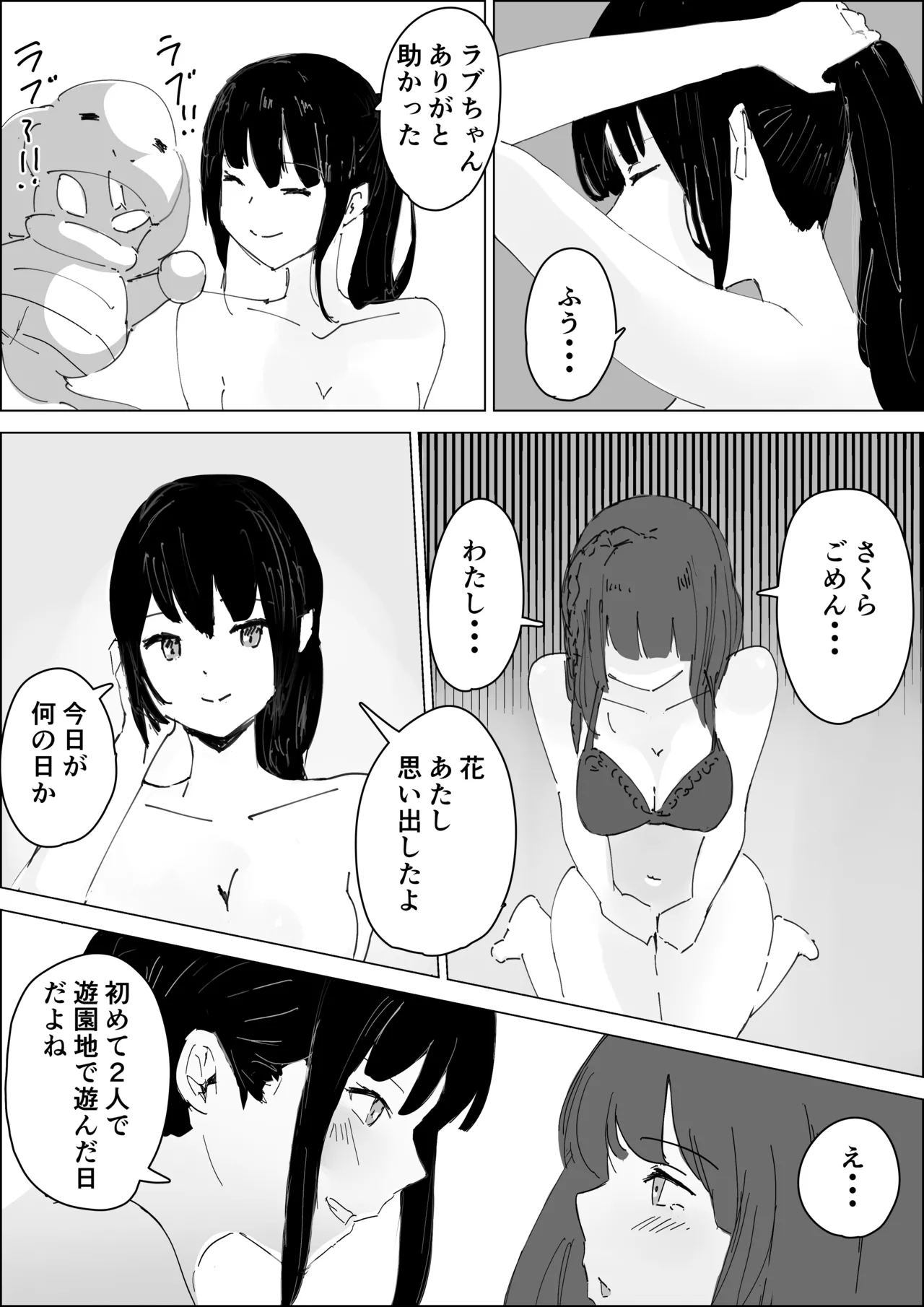 さくはな漫画 21ページ