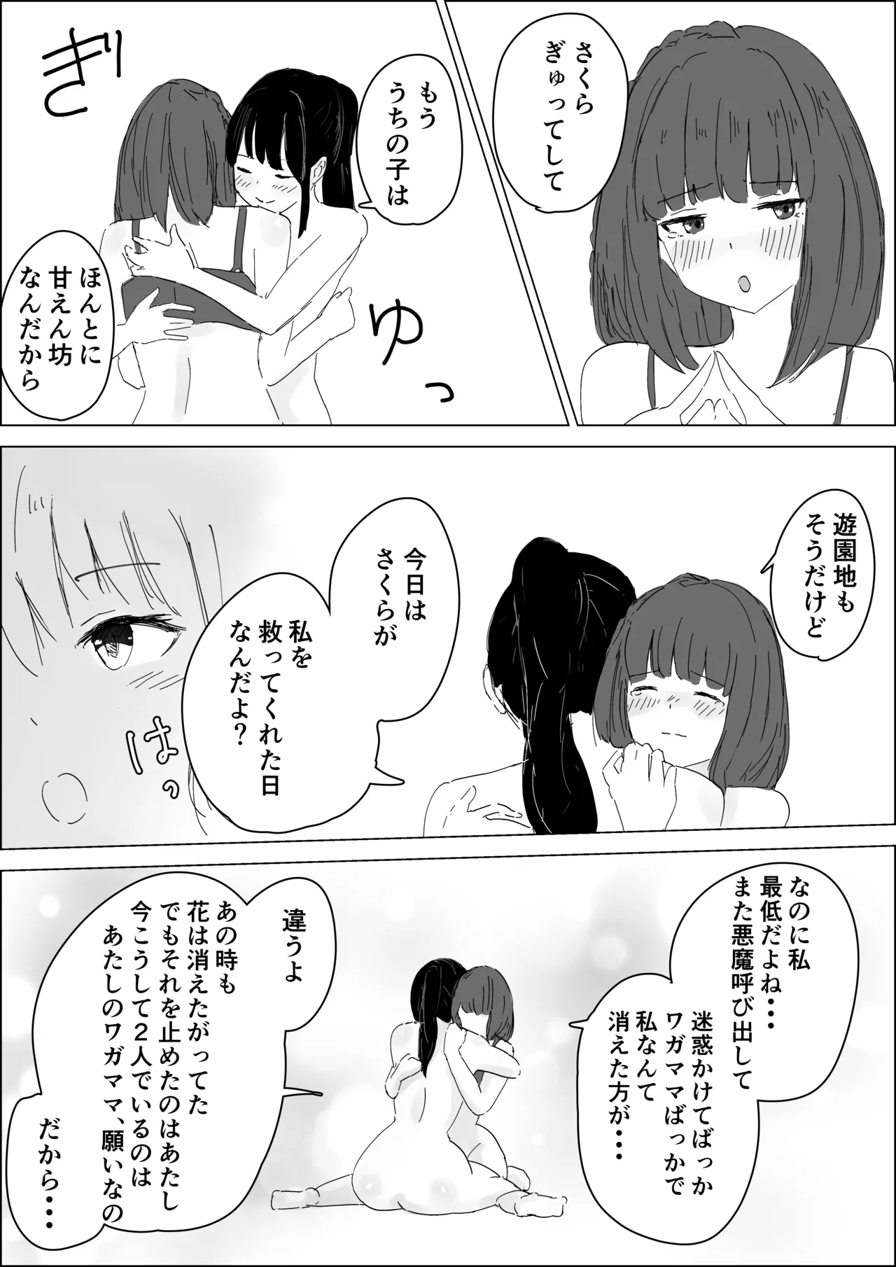 さくはな漫画 22ページ