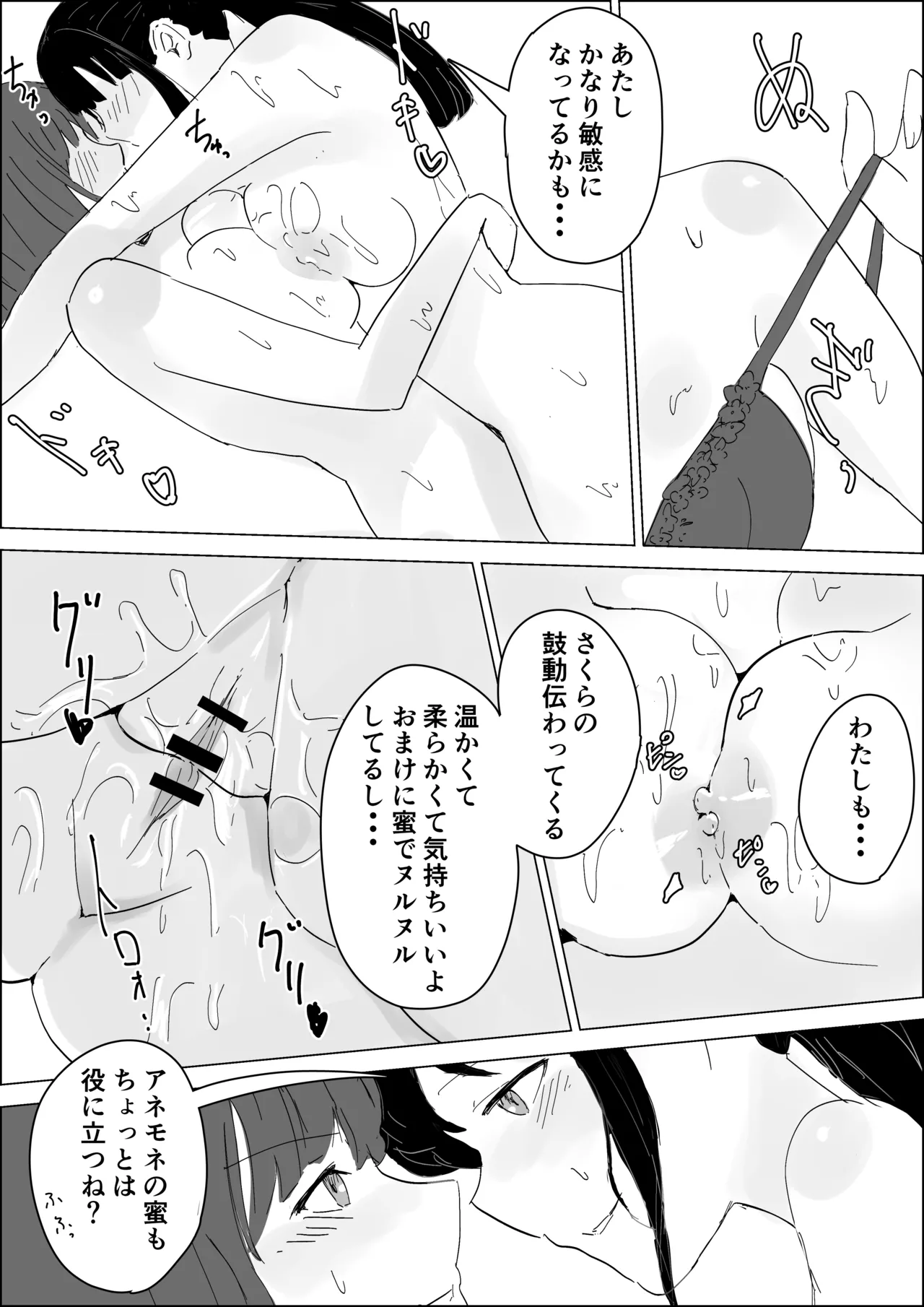 さくはな漫画 24ページ