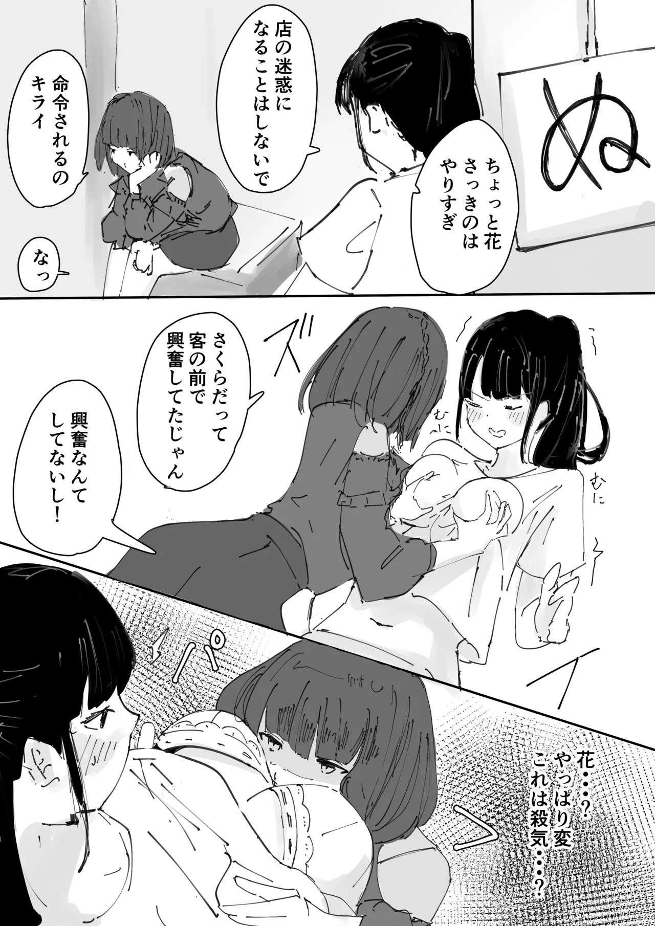 さくはな漫画 7ページ