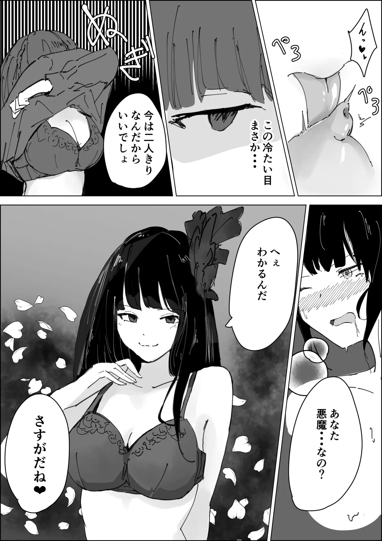 さくはな漫画 9ページ