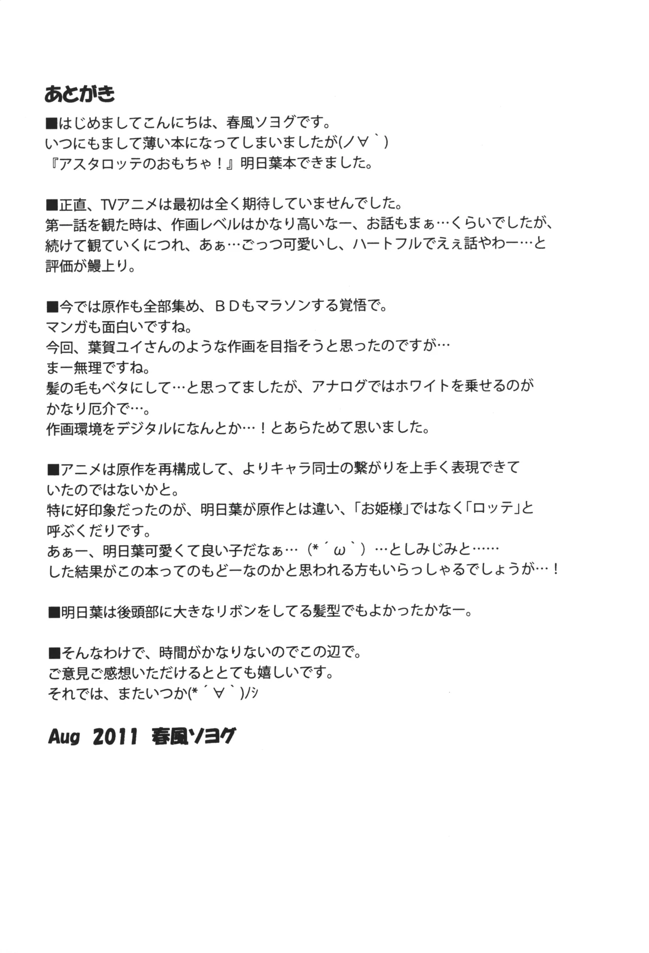 明日葉リートのおもちゃをちゅーちゅー！ 12ページ