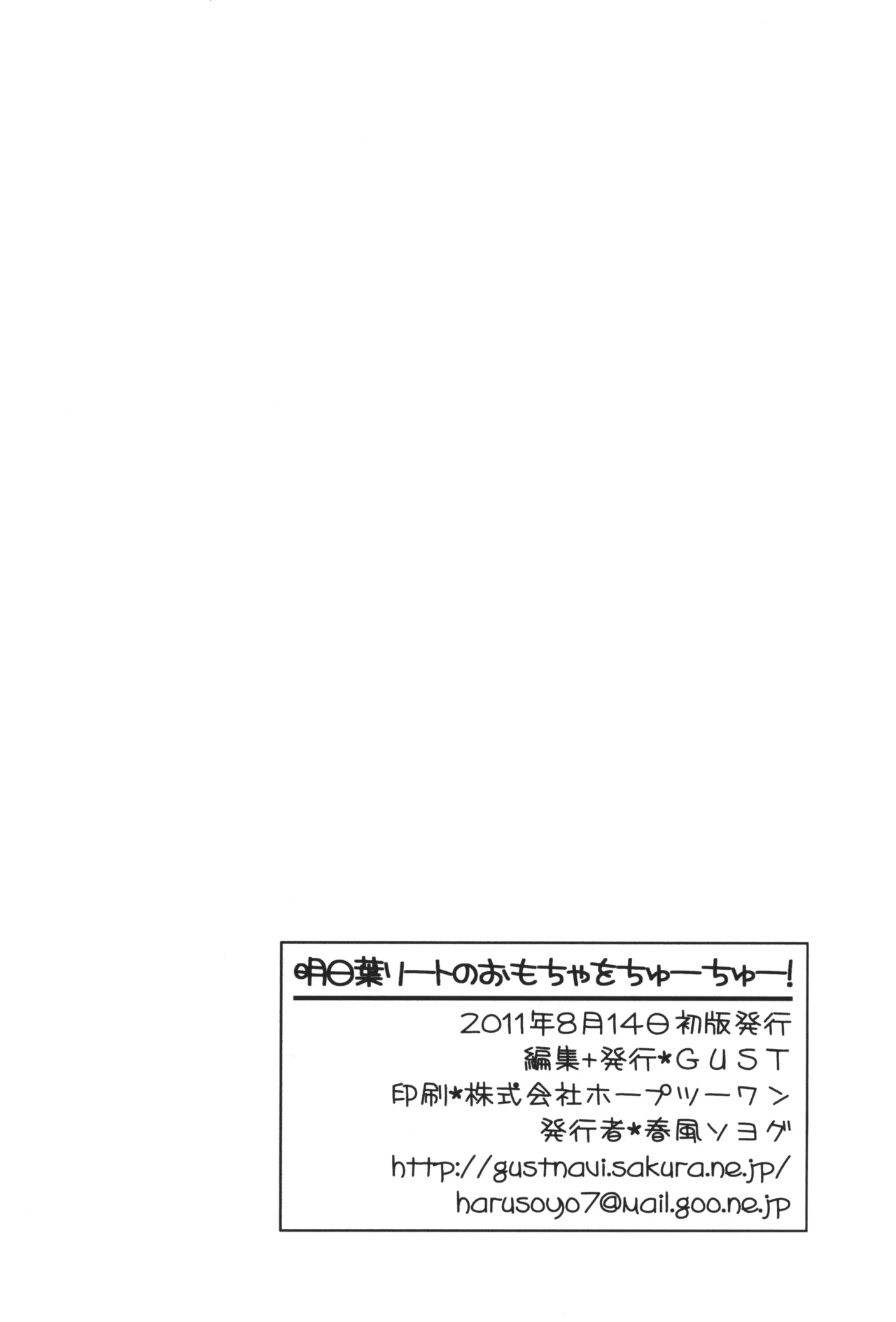 明日葉リートのおもちゃをちゅーちゅー！ 13ページ