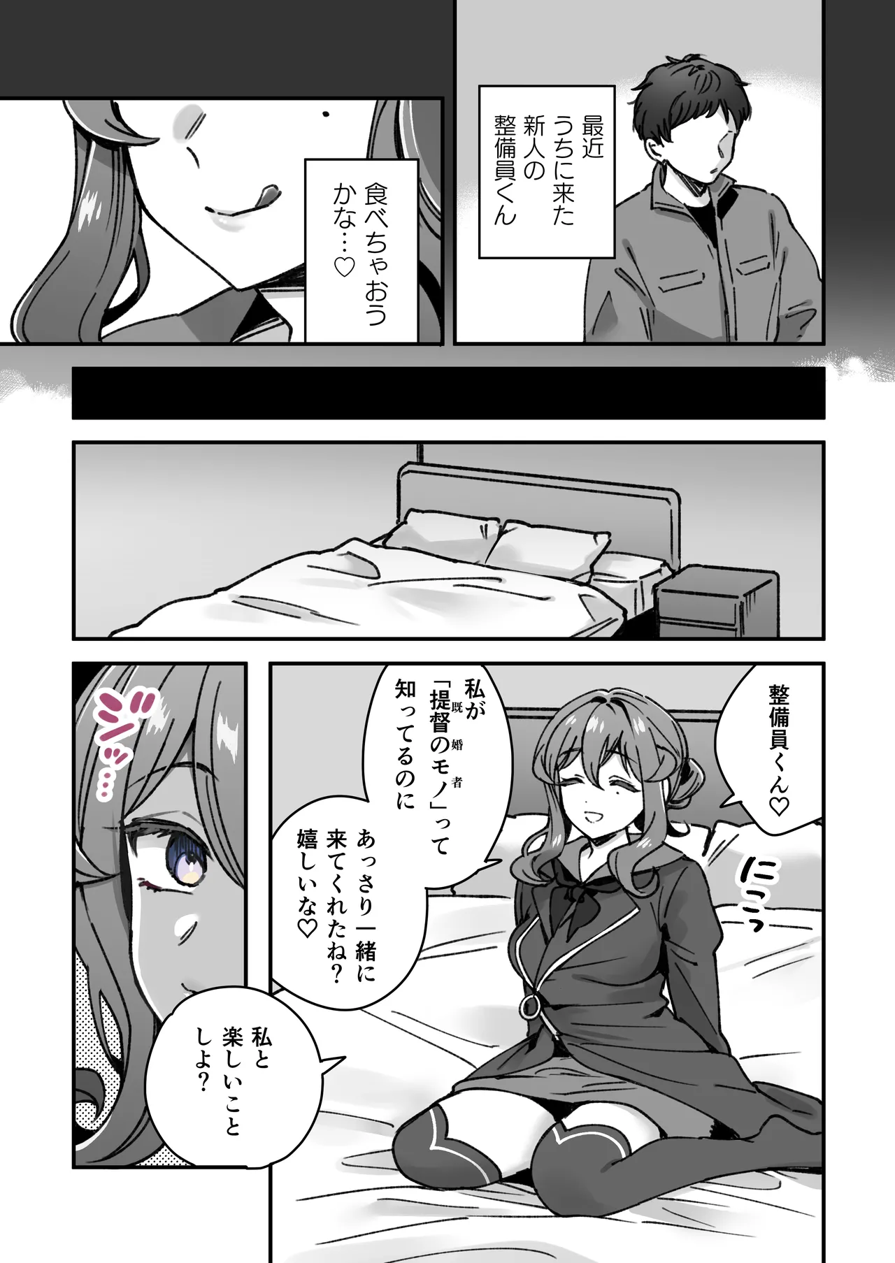 艦娘Gotlandの不貞まんが 3ページ