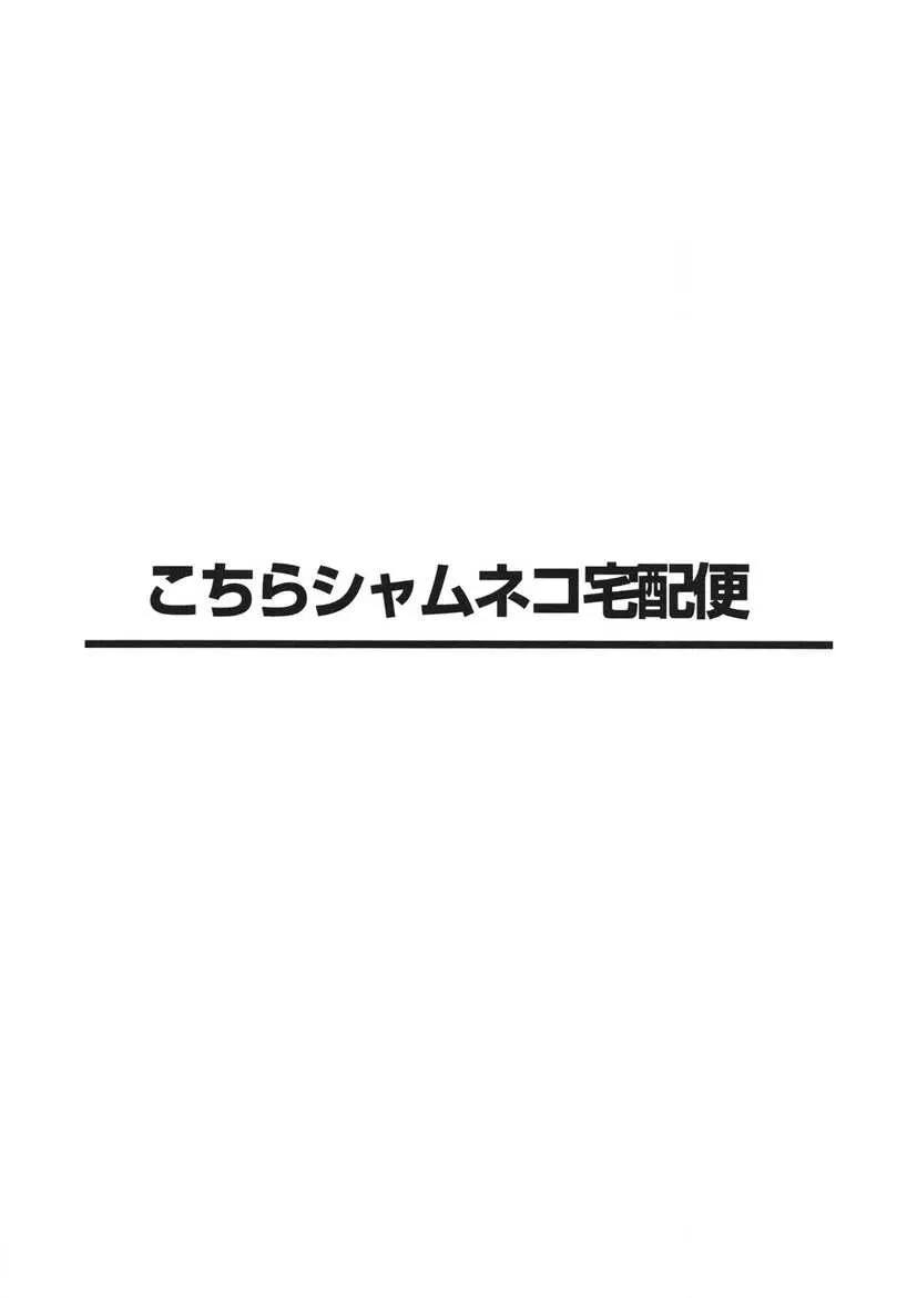 こちらシャムネコ宅配便 215ページ