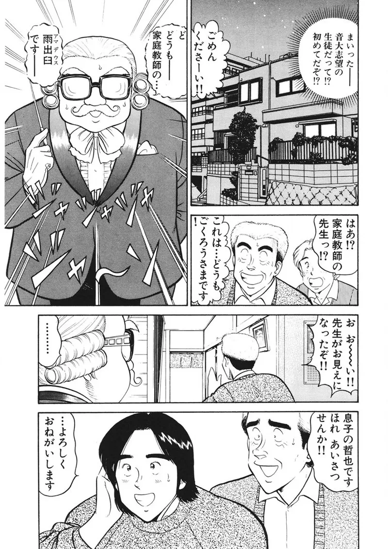 こちらシャムネコ宅配便 78ページ