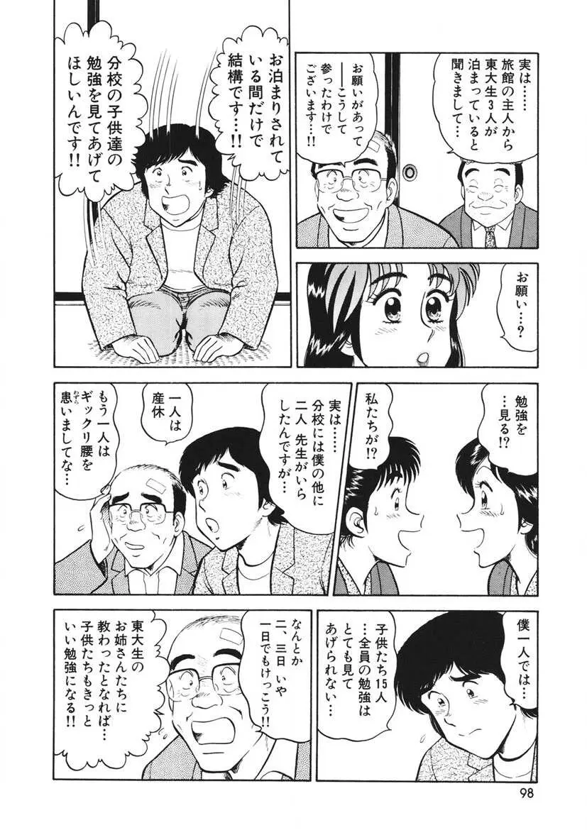 こちらシャムネコ宅配便 99ページ