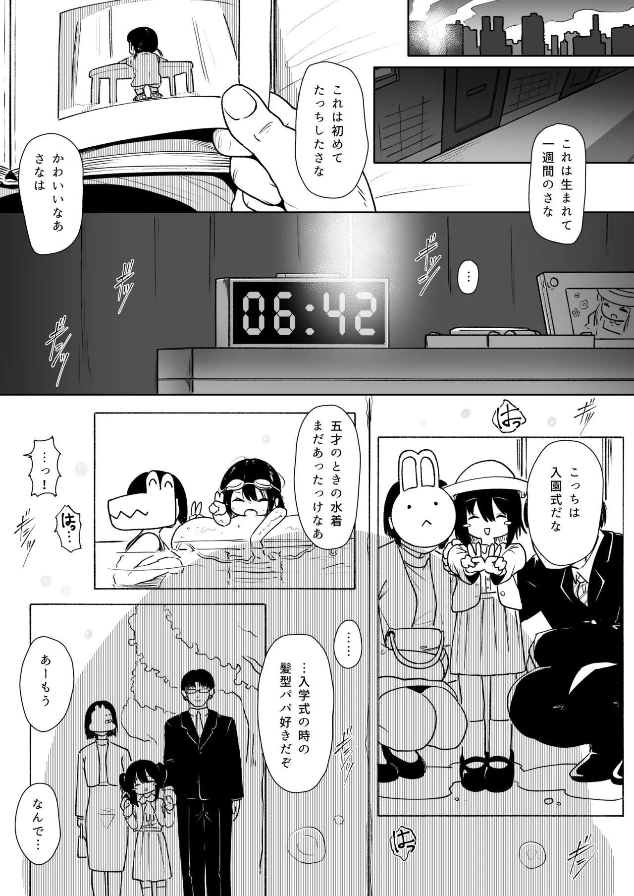 まなむすめ性徴狂記録 3ページ