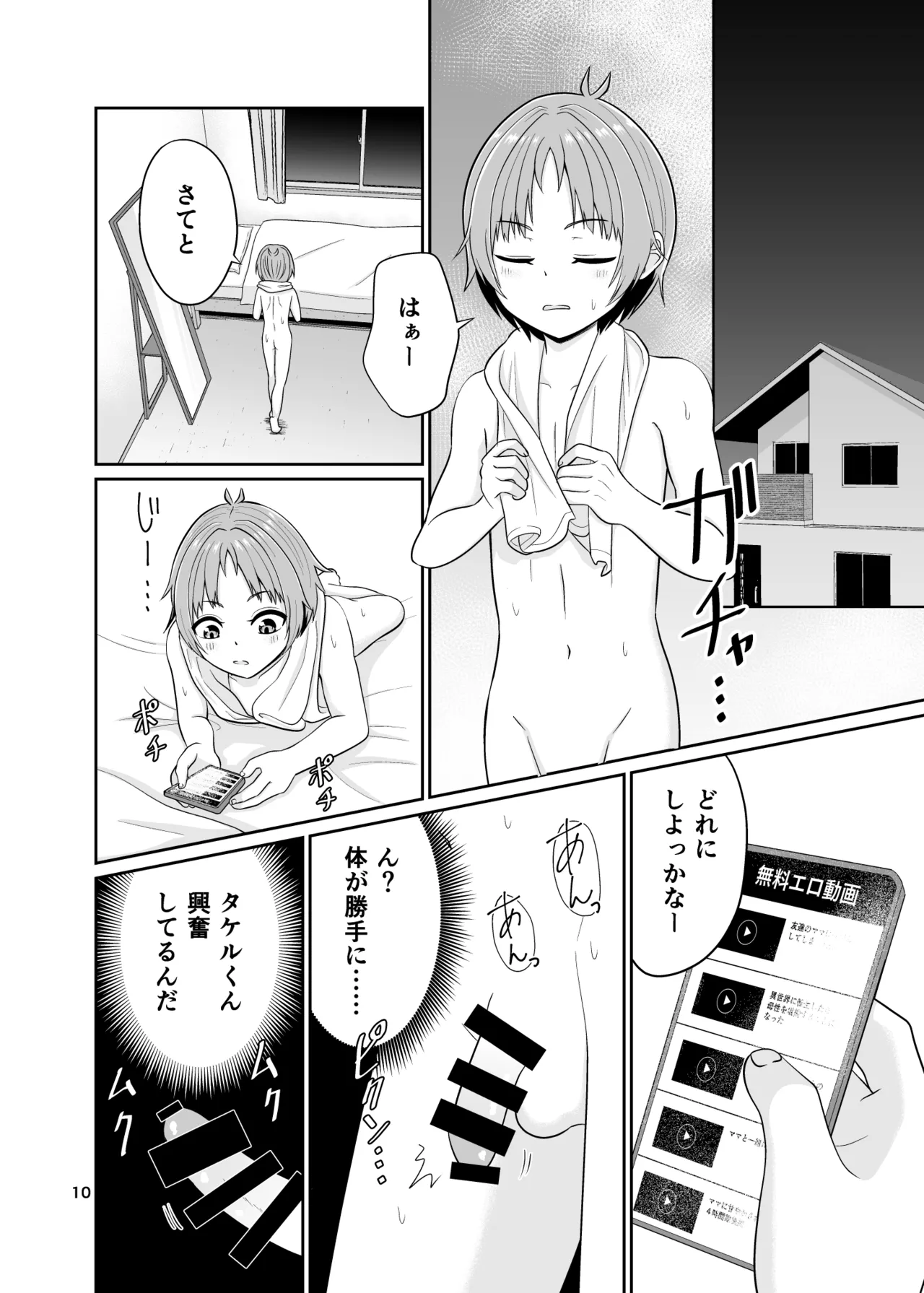 君のち◯ち◯になりたい 11ページ