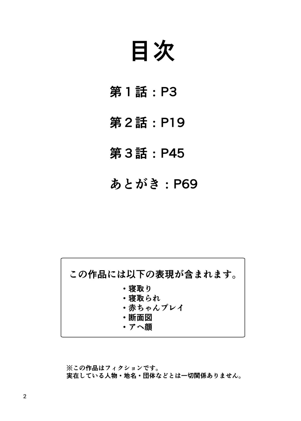 君のち◯ち◯になりたい 3ページ