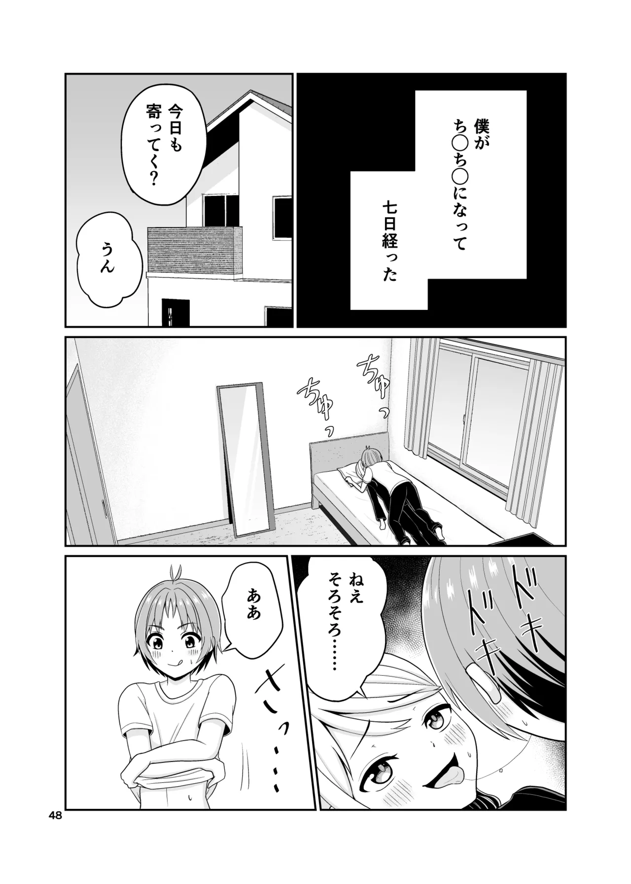 君のち◯ち◯になりたい 49ページ