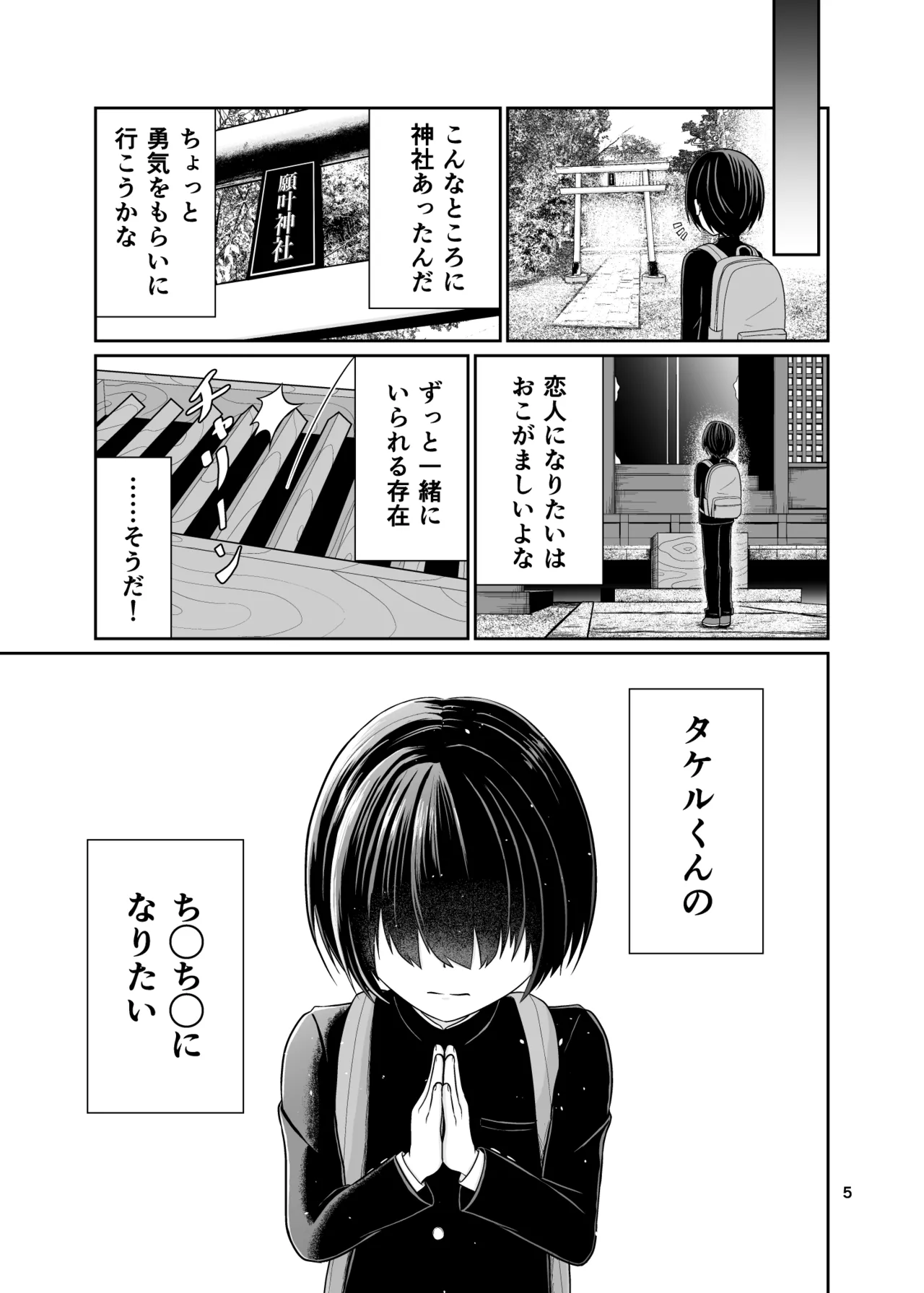 君のち◯ち◯になりたい 6ページ