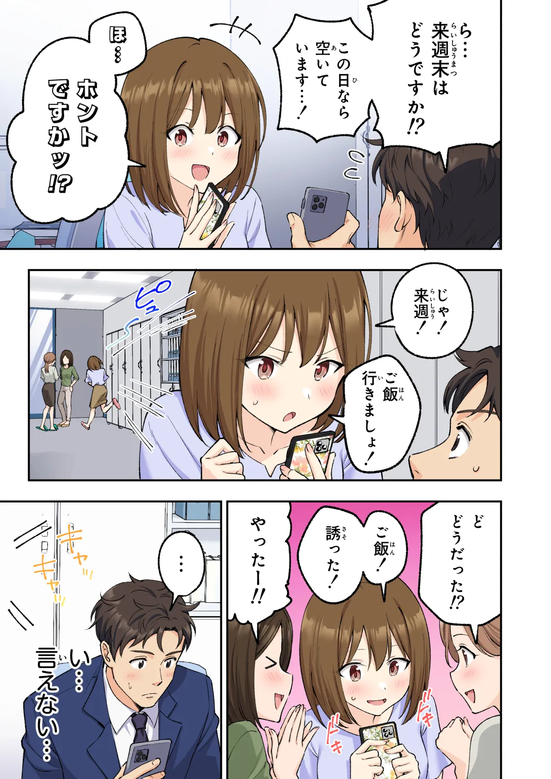 メンズエステでお姉さんと美少女に癒されたい 10ページ