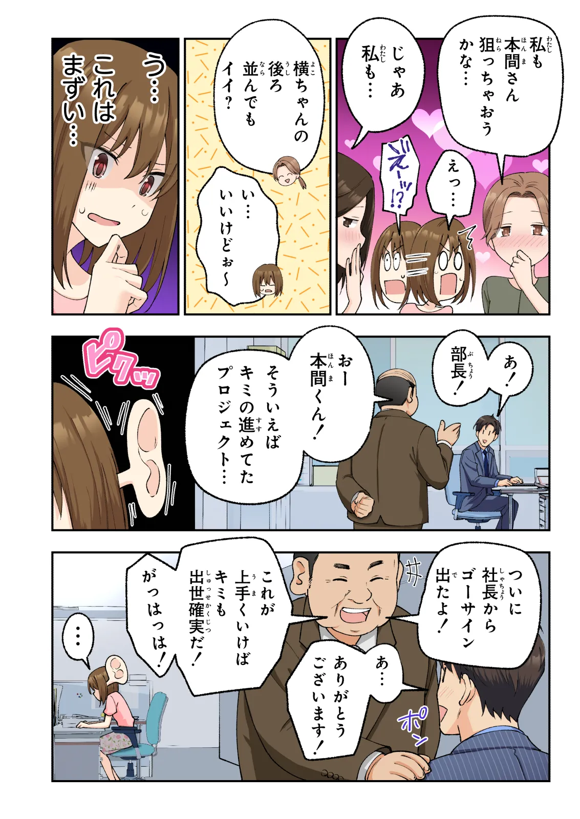 メンズエステでお姉さんと美少女に癒されたい 131ページ