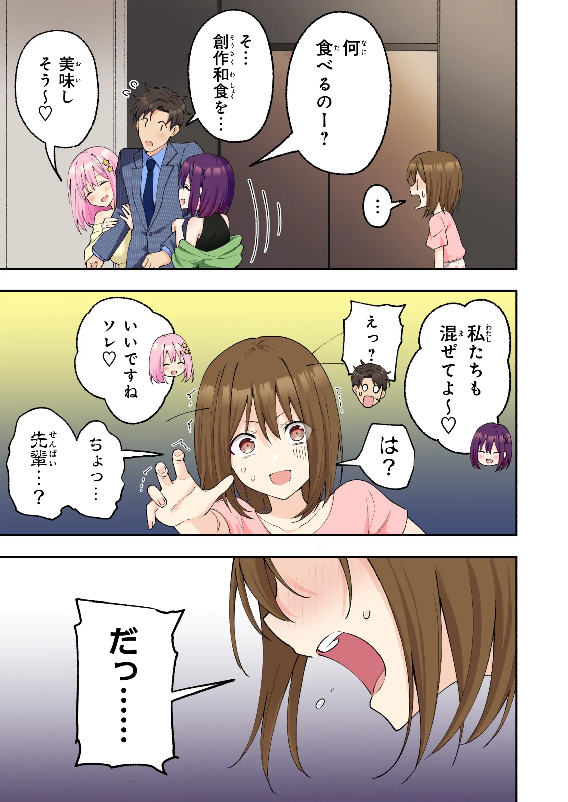 メンズエステでお姉さんと美少女に癒されたい 136ページ