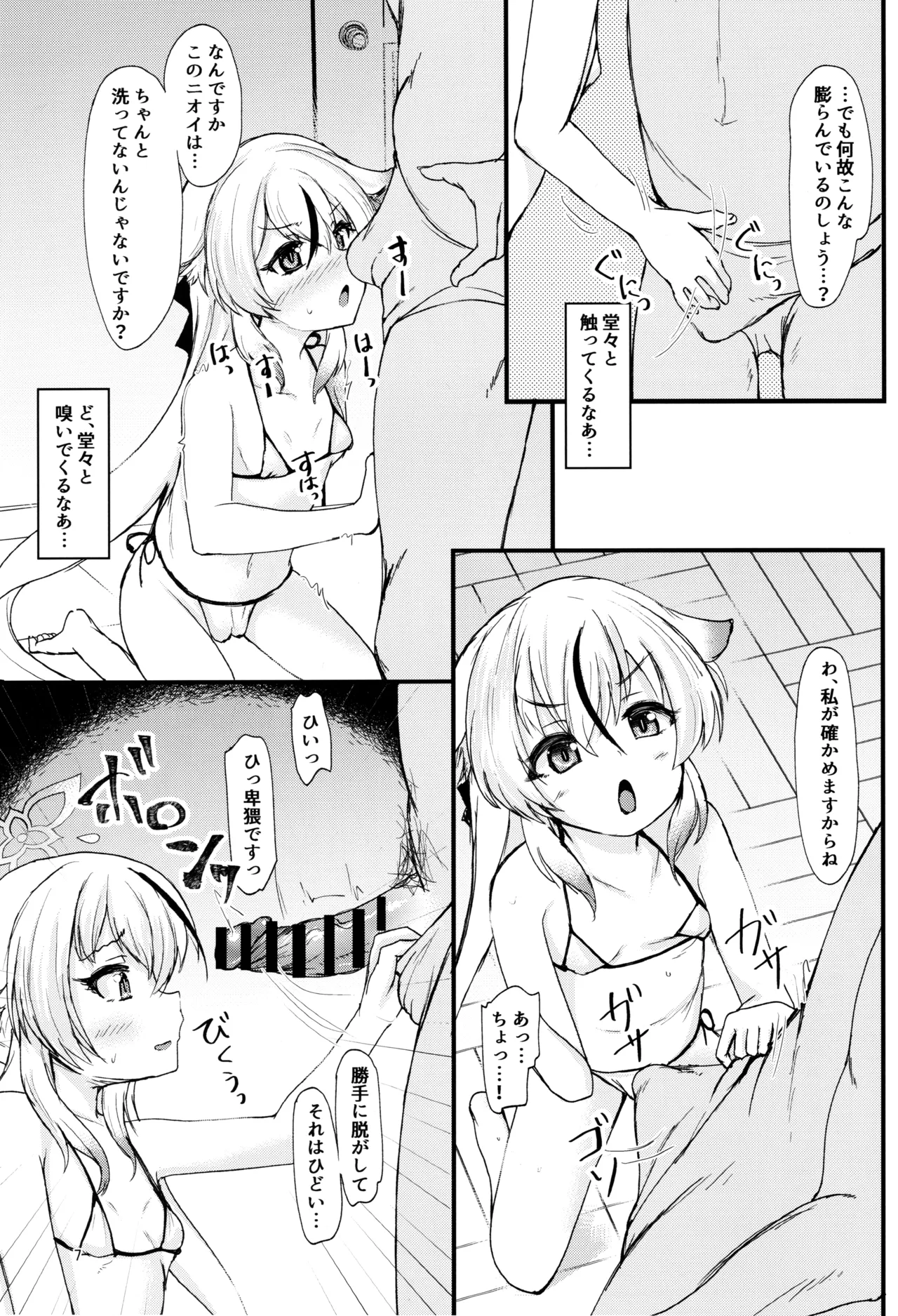 ココナちゃんの使用感は☆☆☆☆☆満点♡ 6ページ