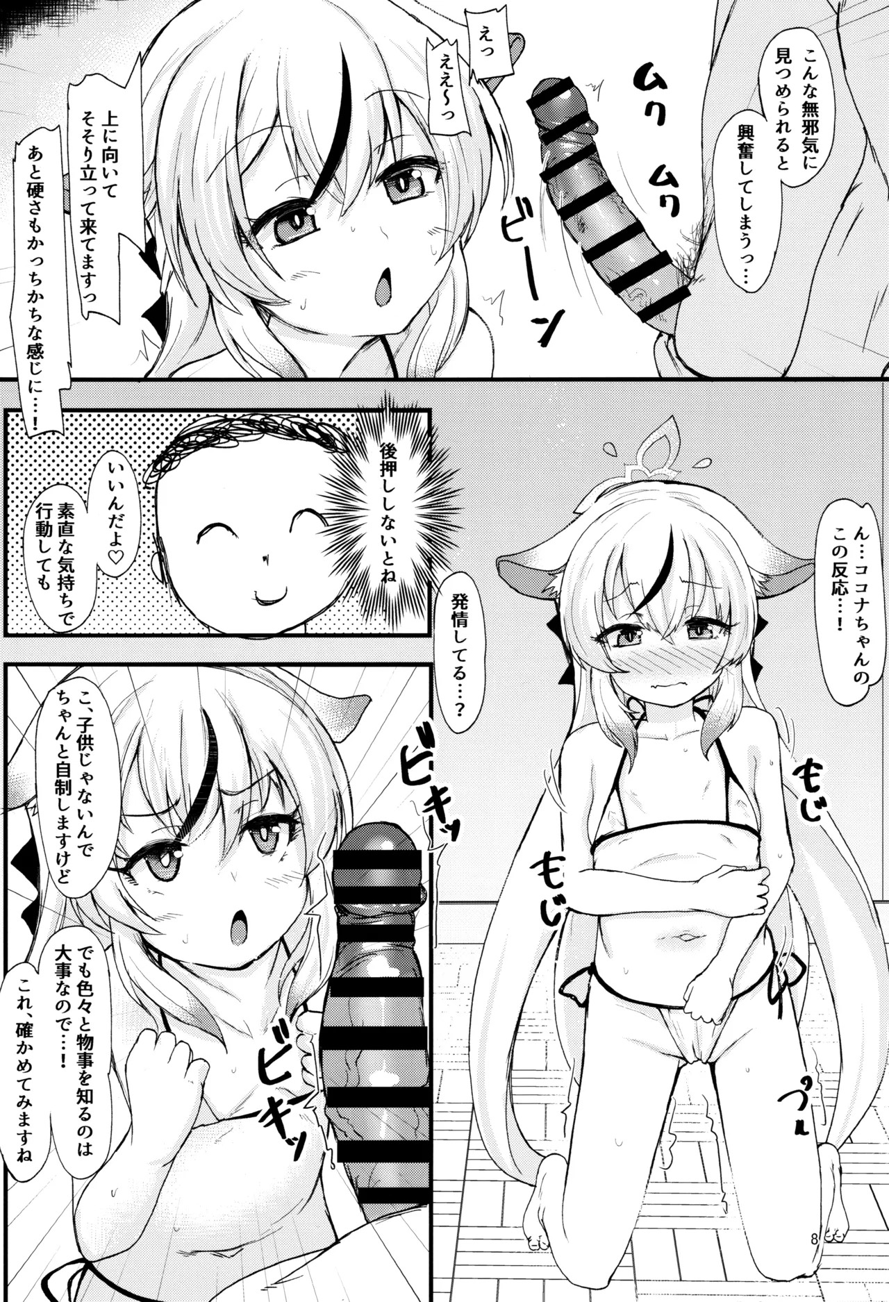 ココナちゃんの使用感は☆☆☆☆☆満点♡ 7ページ