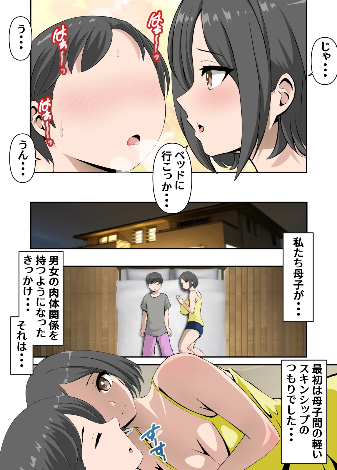 母さんとイチャラブ甘々セックスライフ 11ページ