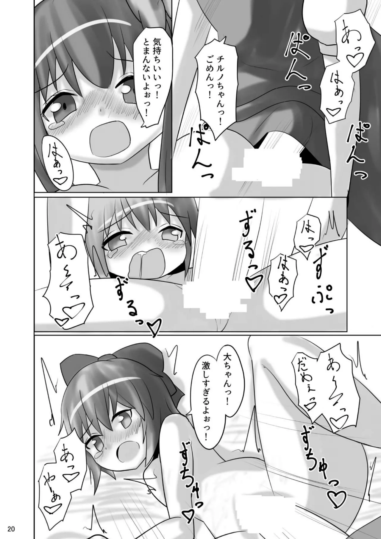 ⑨っぷる 19ページ