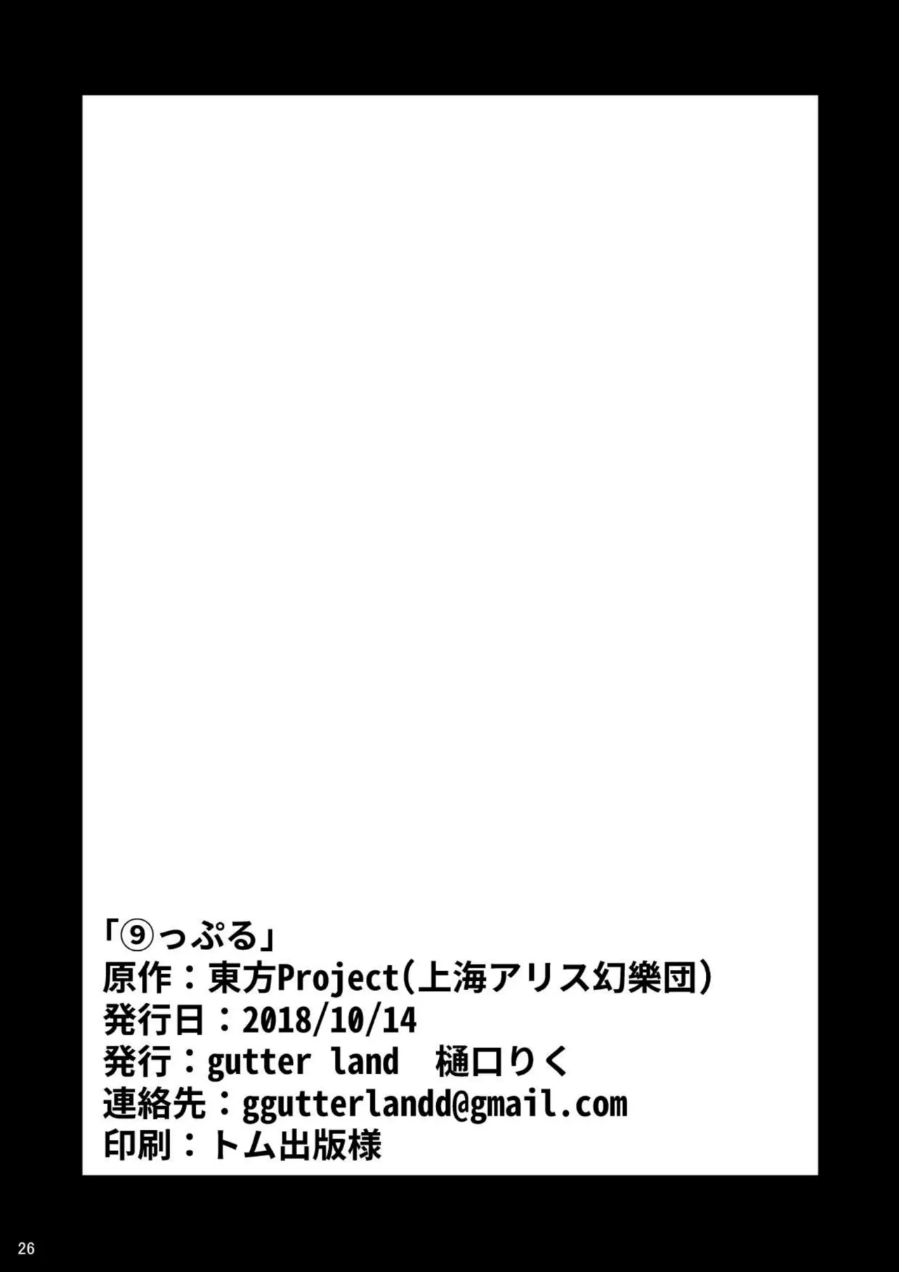 ⑨っぷる 25ページ