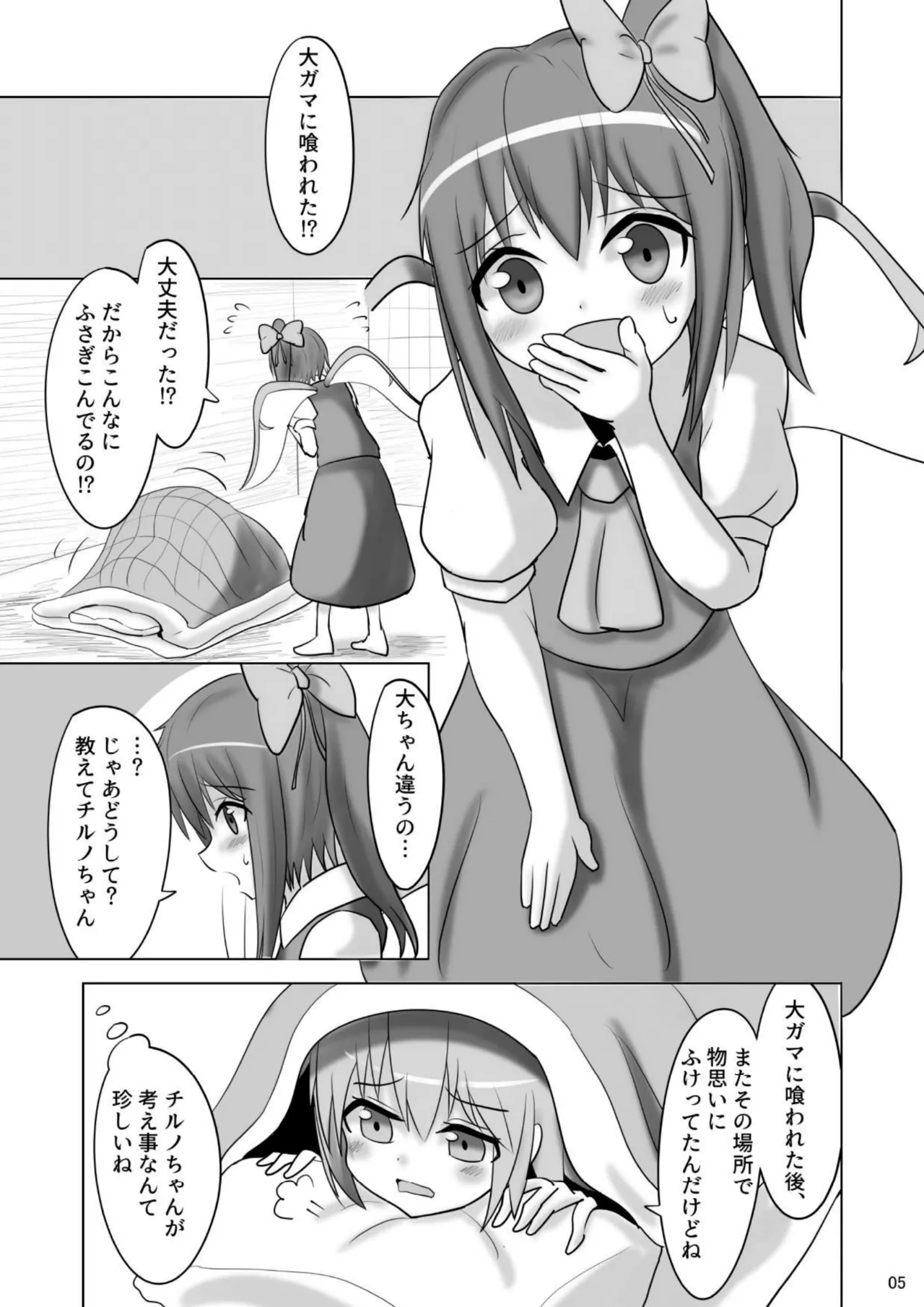 ⑨っぷる 4ページ