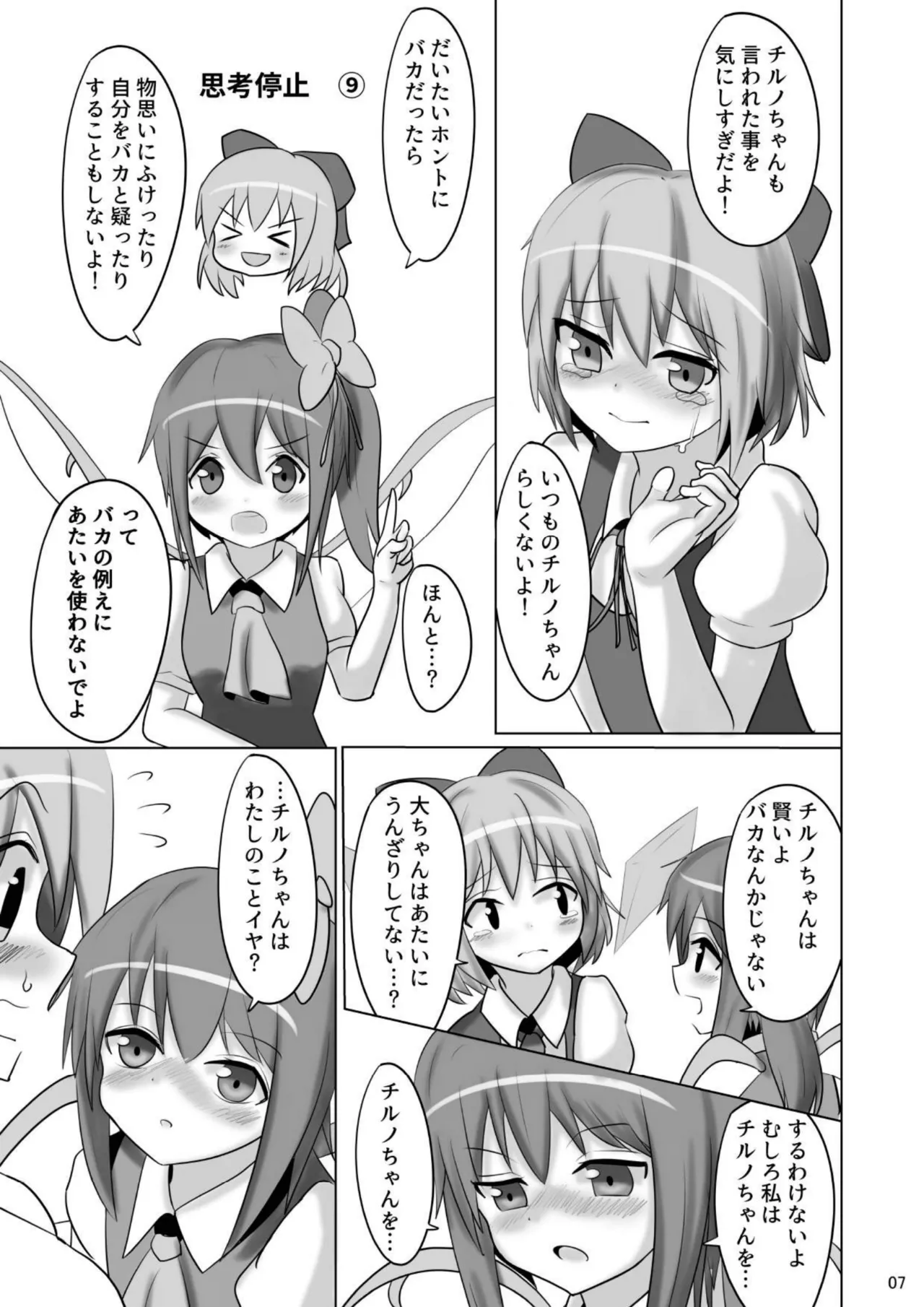 ⑨っぷる 6ページ